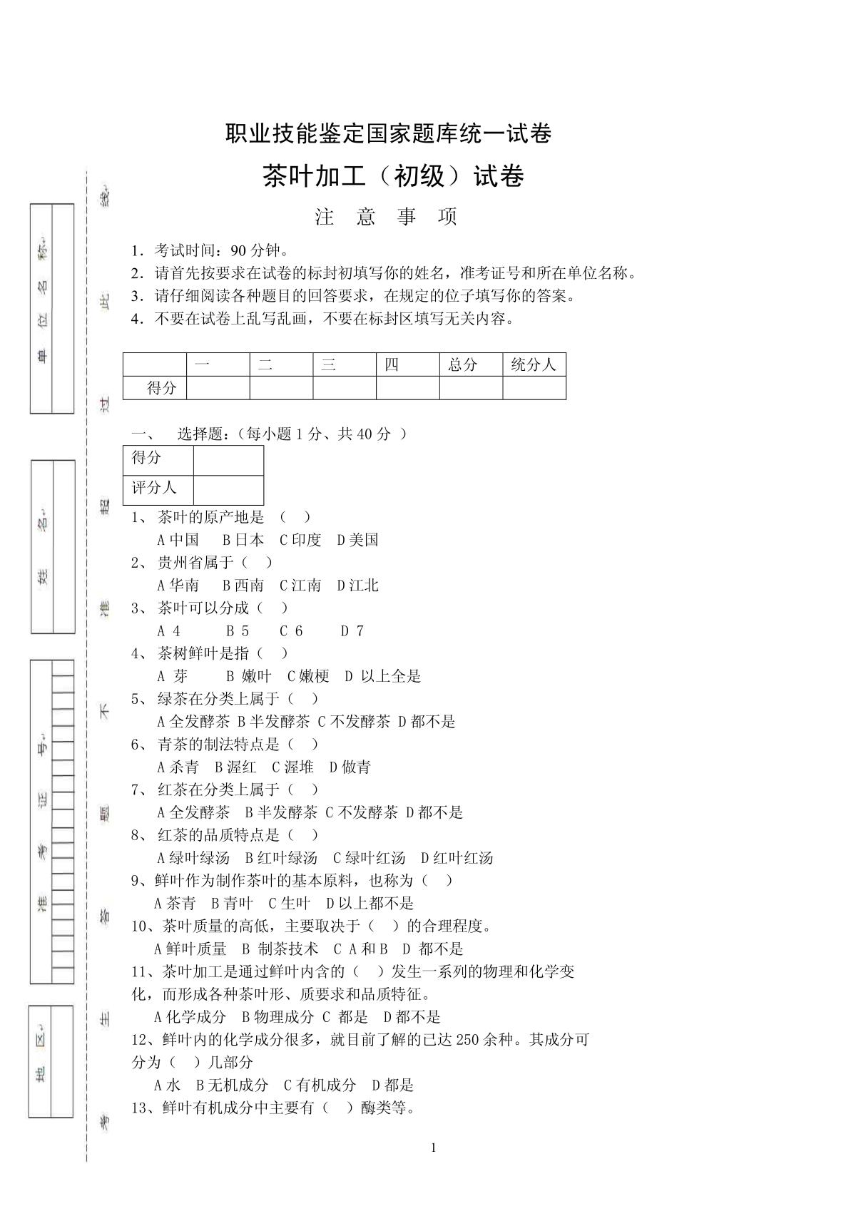 茶叶加工试卷