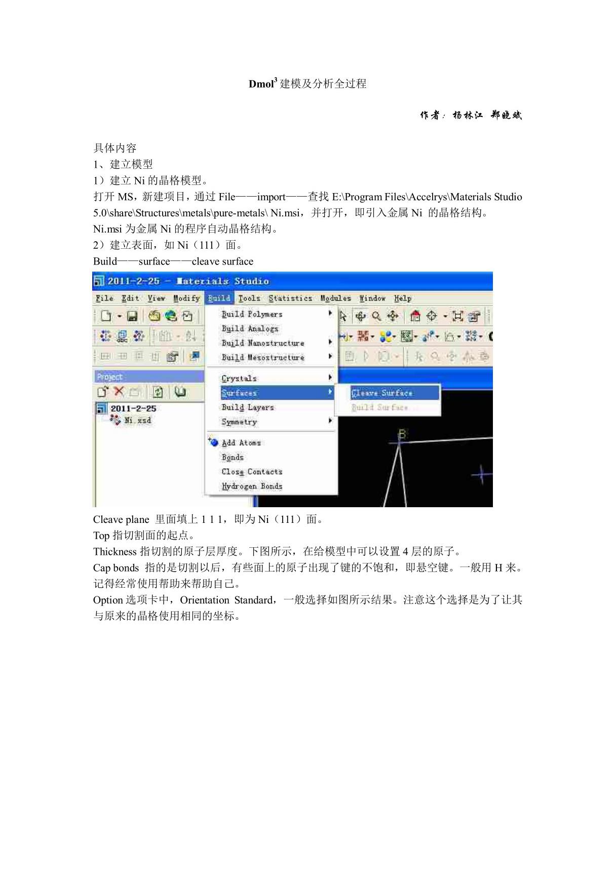 Dmol3建模及分析优化全过程