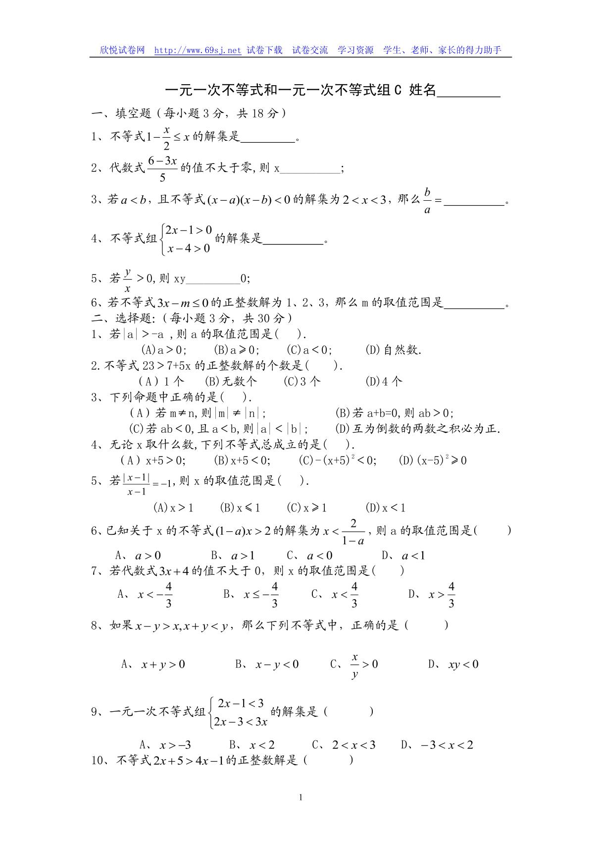 一元一次不等式和一元一次不等式组C