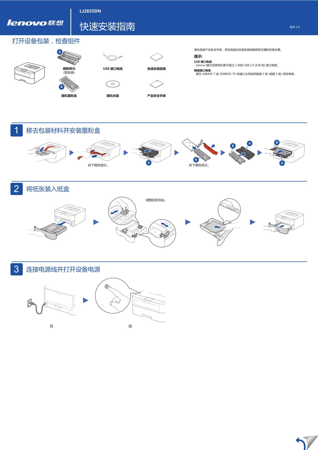 联想lj2655dn使用手册