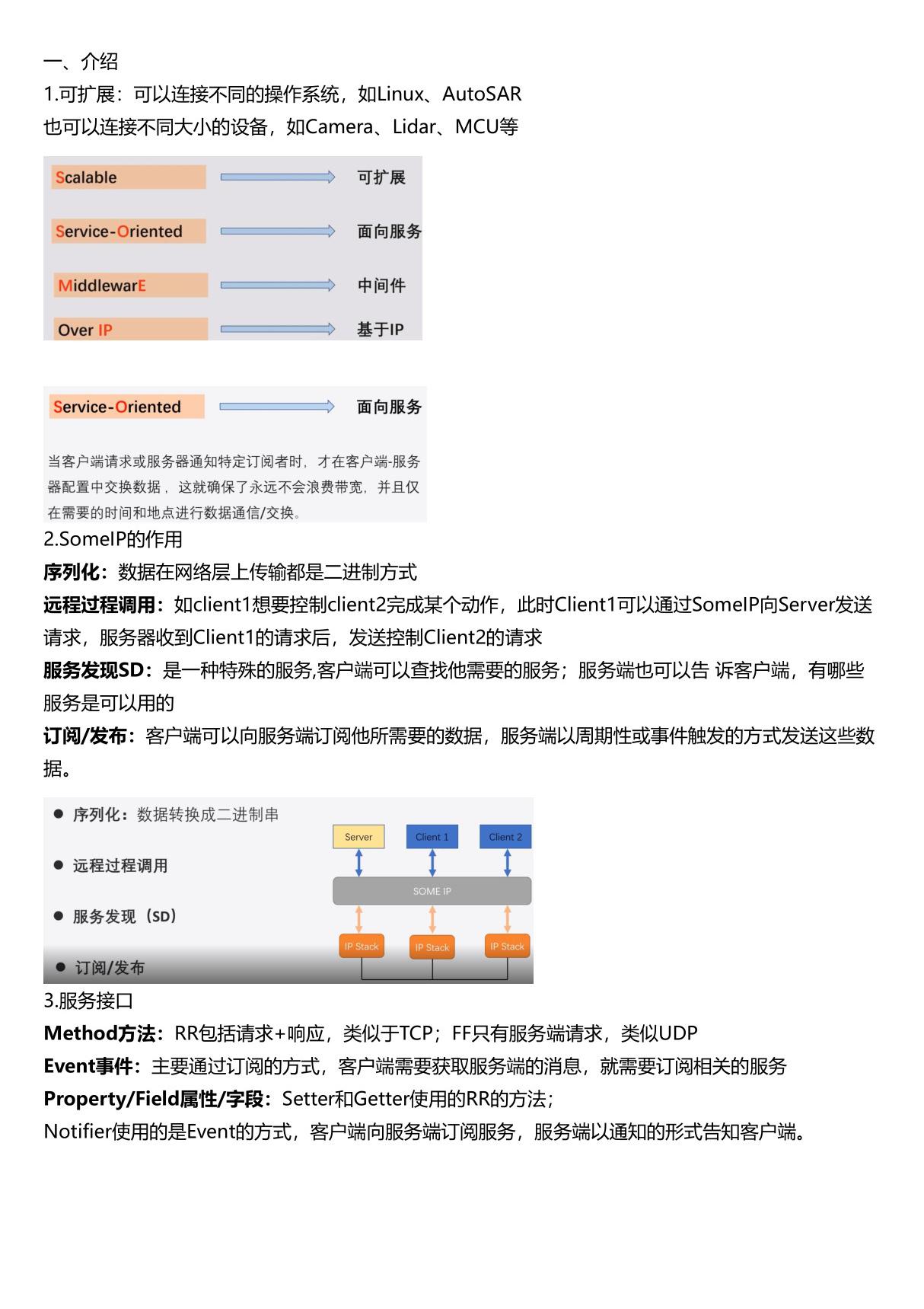 SomeIP协议介绍