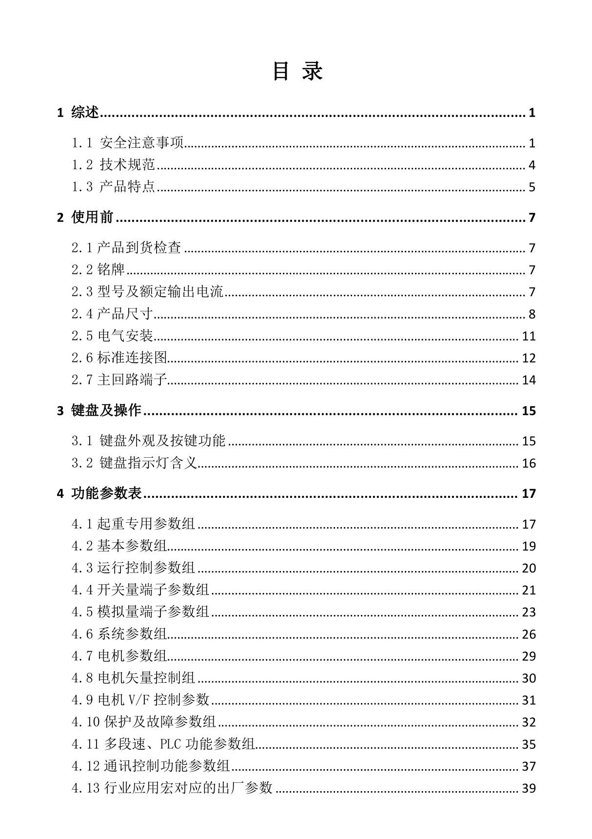 VEICH伟创AC70T高性能矢量起重专用变频器使用说明书用户手册V1.3