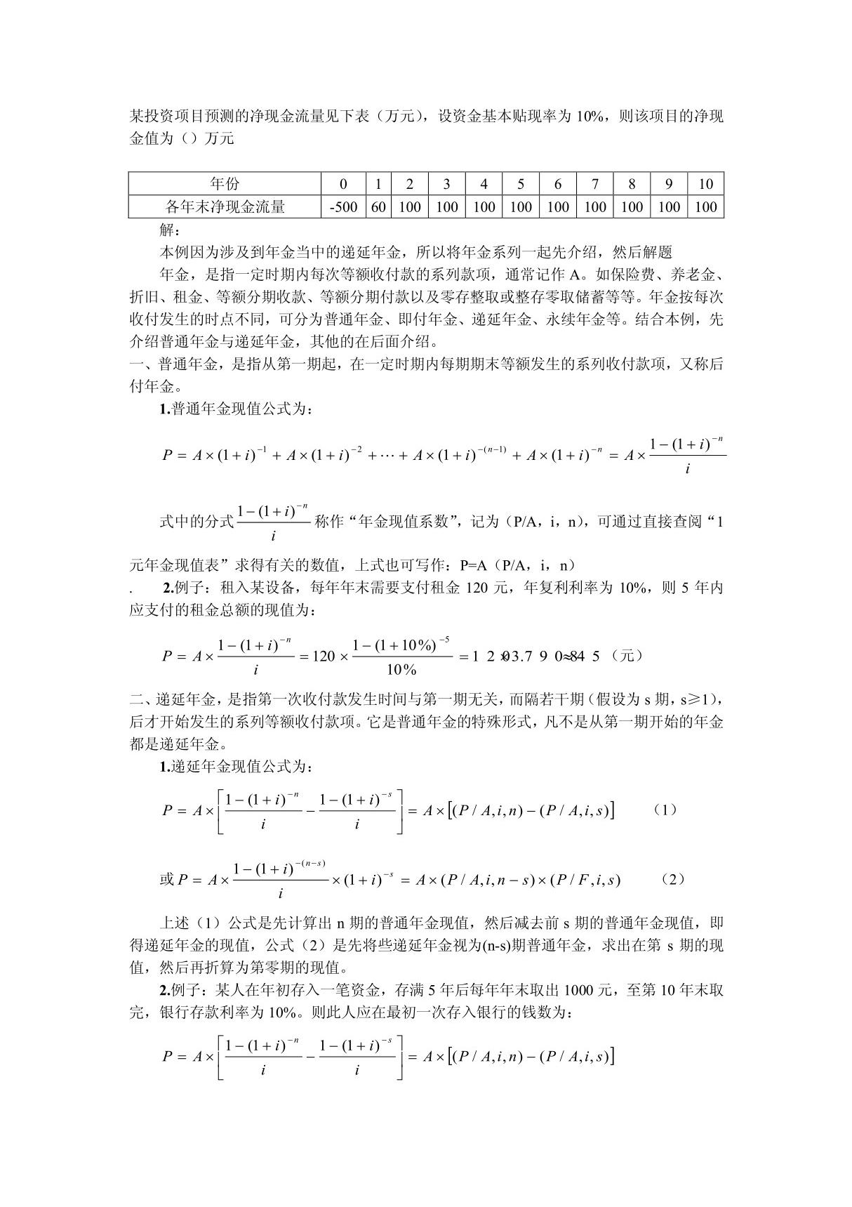 递延年金实例