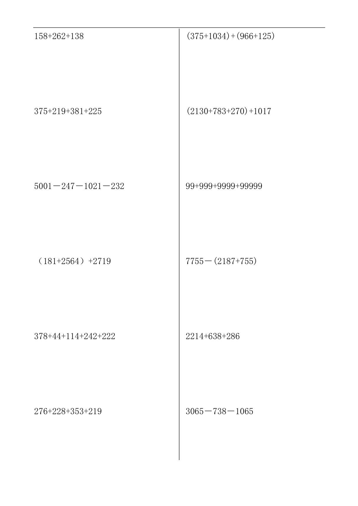 四年级数学简便运算600题