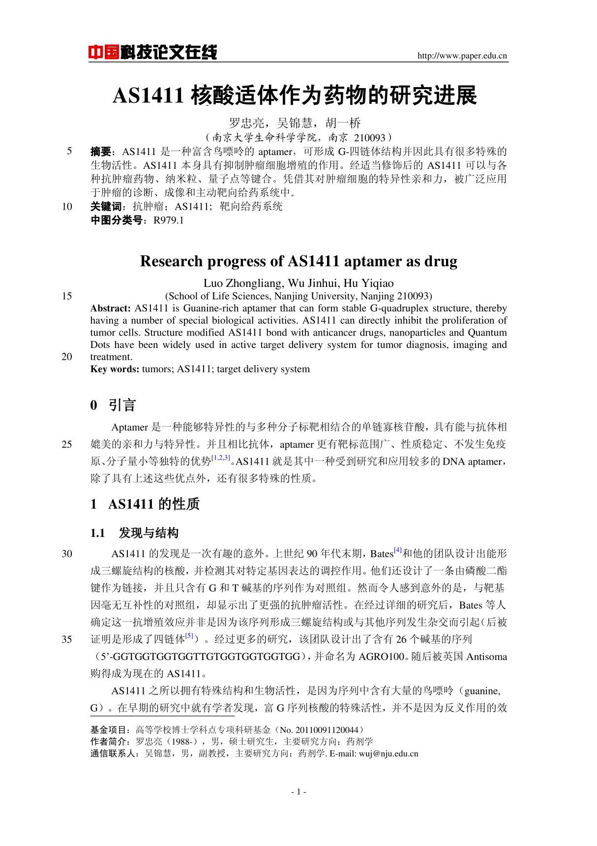 as1411核酸适体作为药物的研究进展