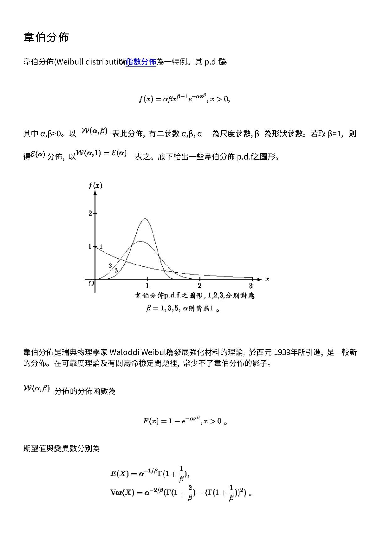 韦伯分布介绍