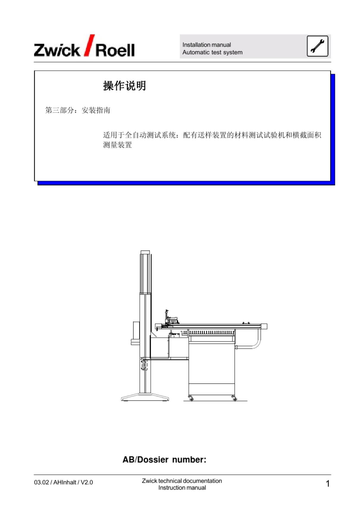 ZWICK说明书