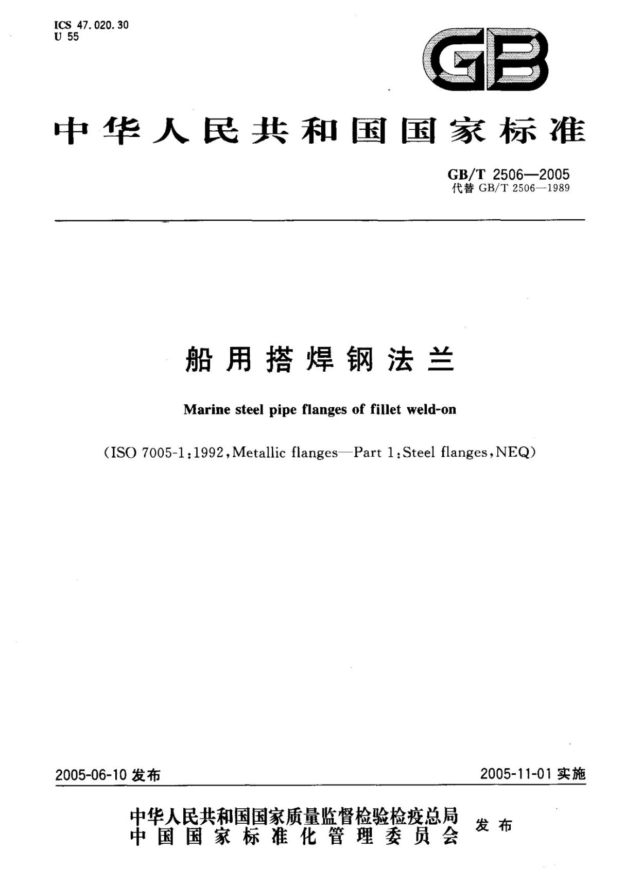 GBT 2506-2005-国家标准规范国标电子版下载