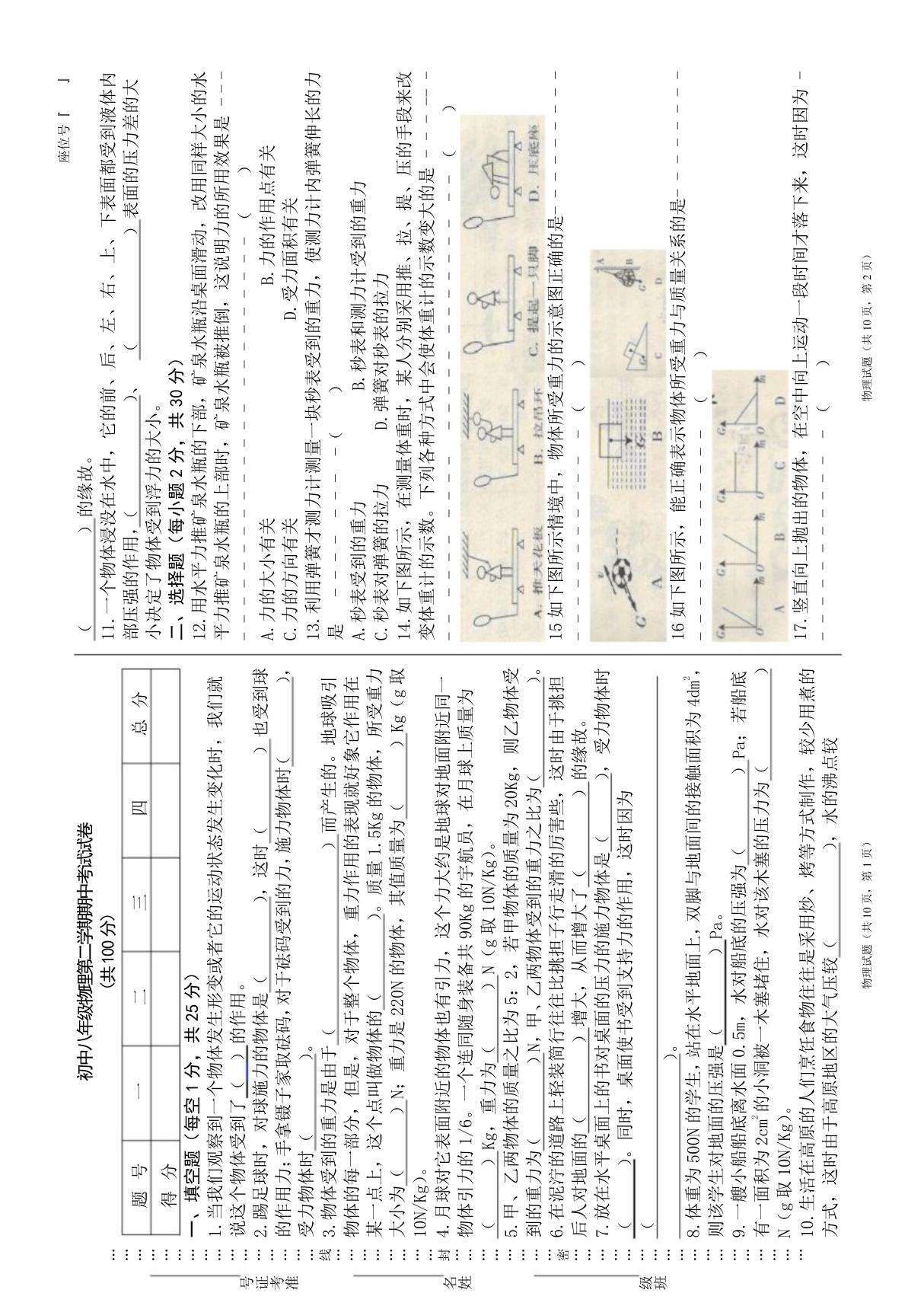 新(人教版八年级物理下册期中考试试卷(含答案)