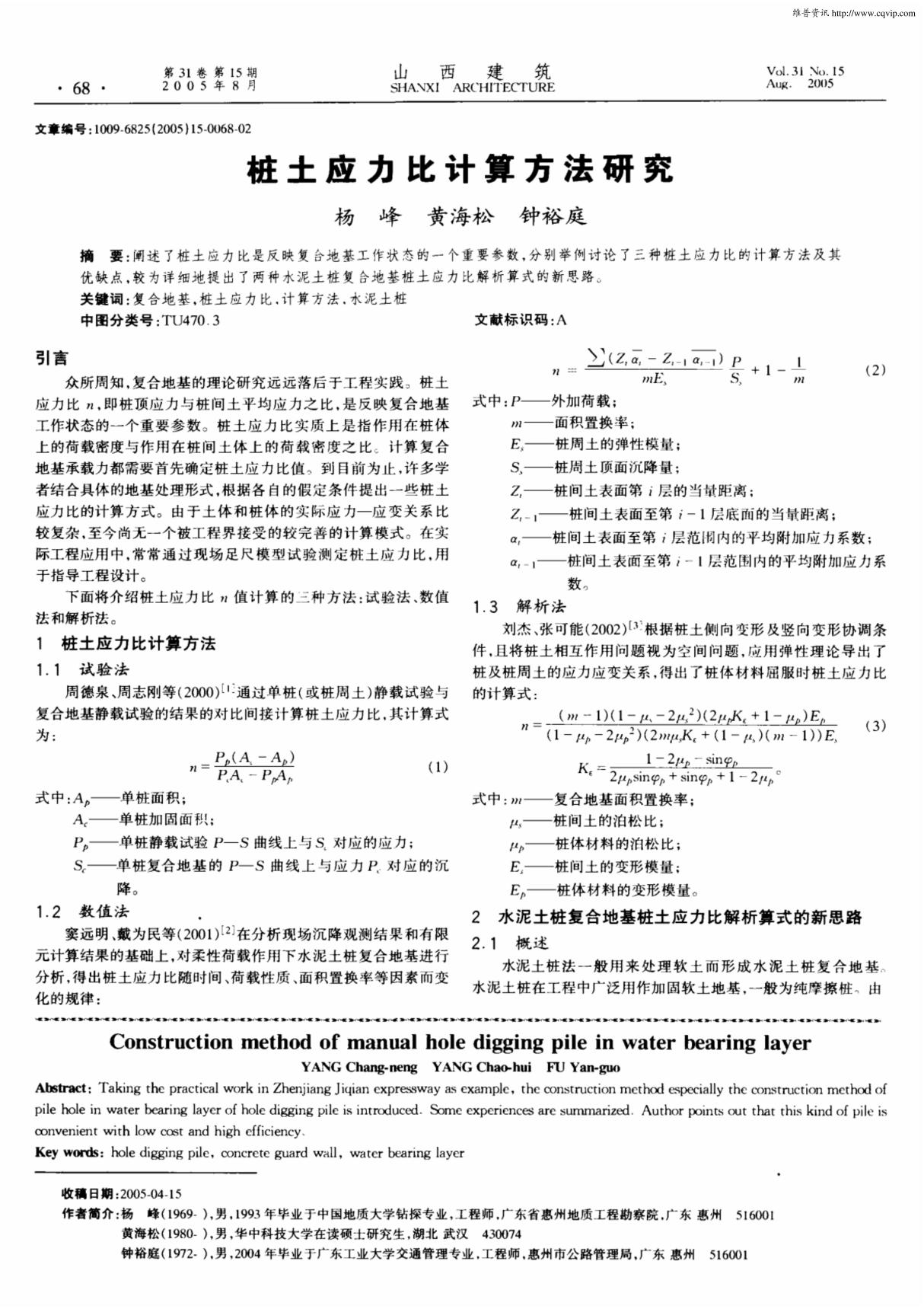 桩土应力比计算方法研究