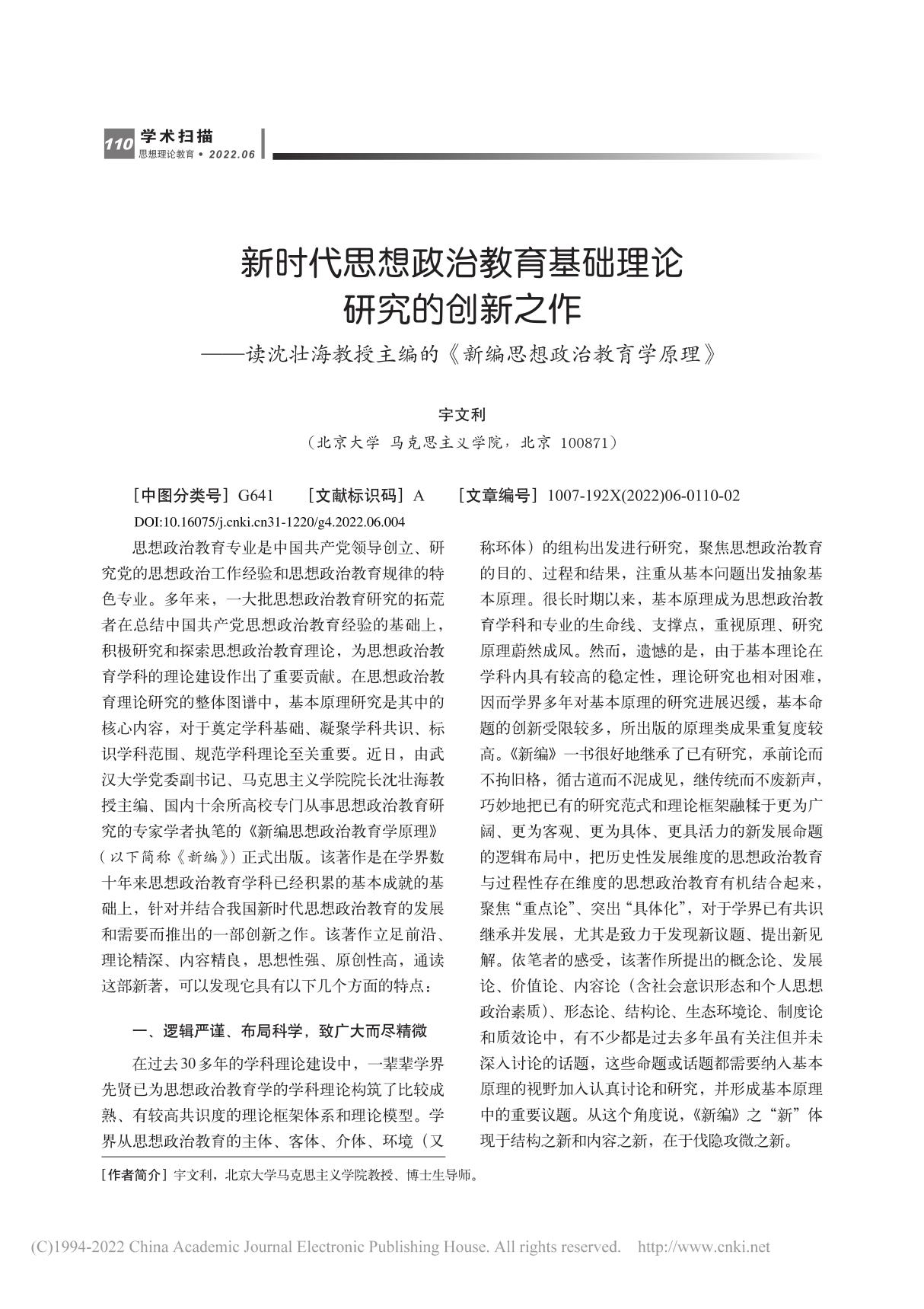 新时代思想政治教育基础理论...《新编思想政治教育学原理》 宇文利