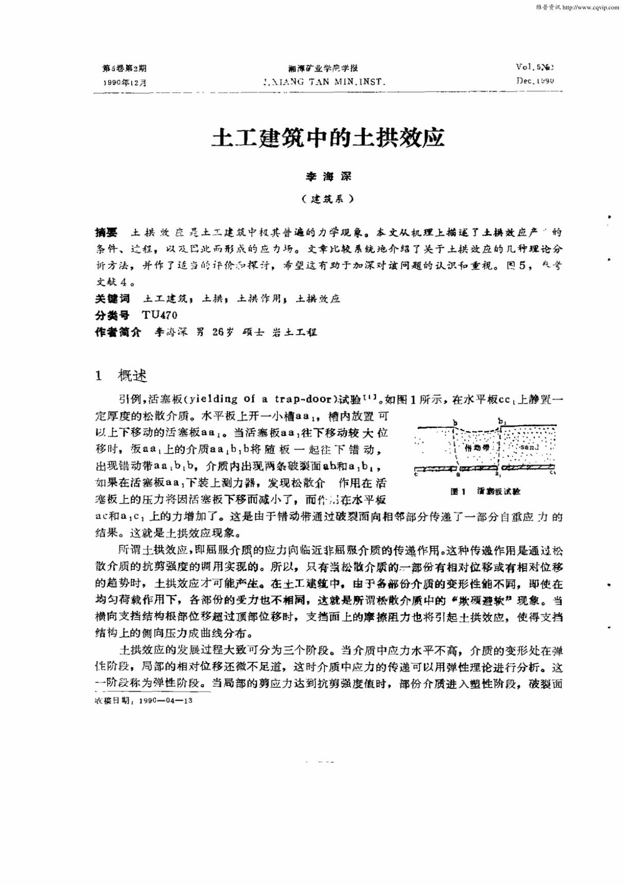 (论文)土工建筑中的土拱效应