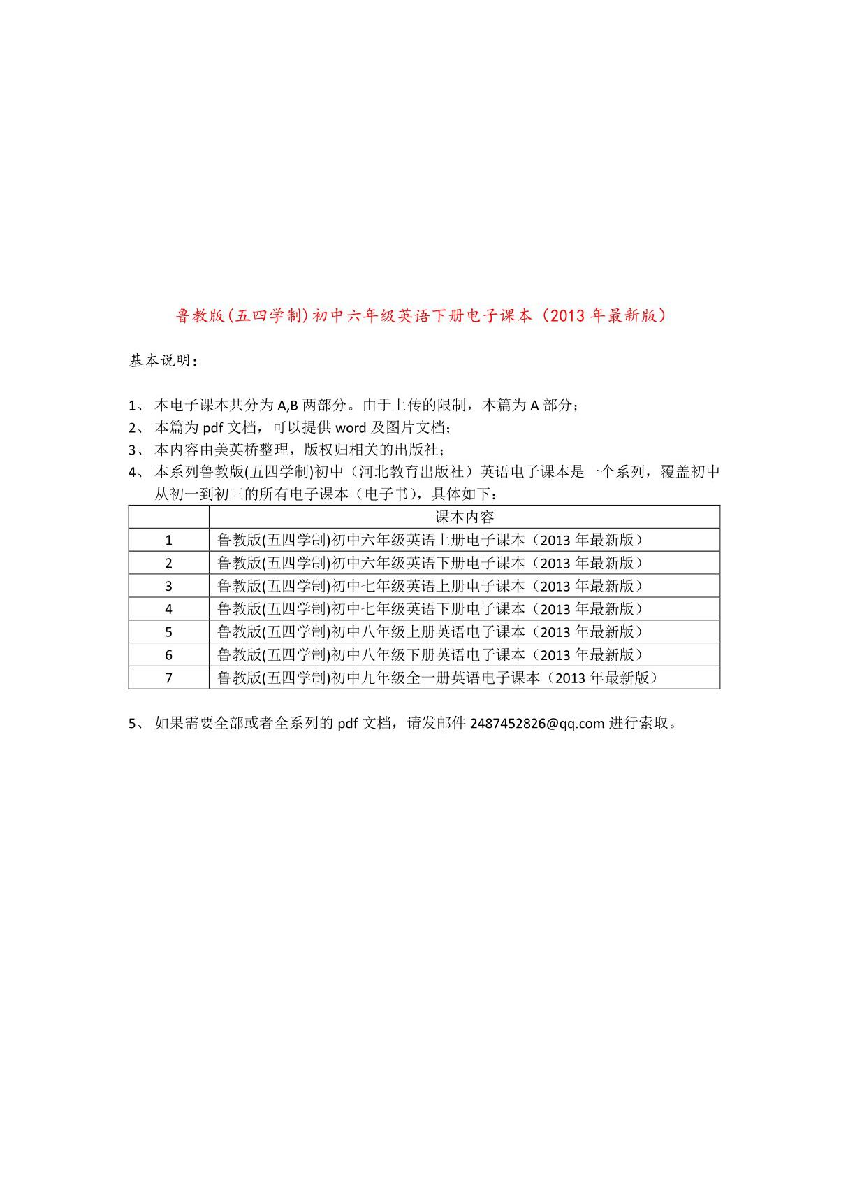 鲁教版六年级初中英语下册(五四学制)电子课本(2013年最新版)