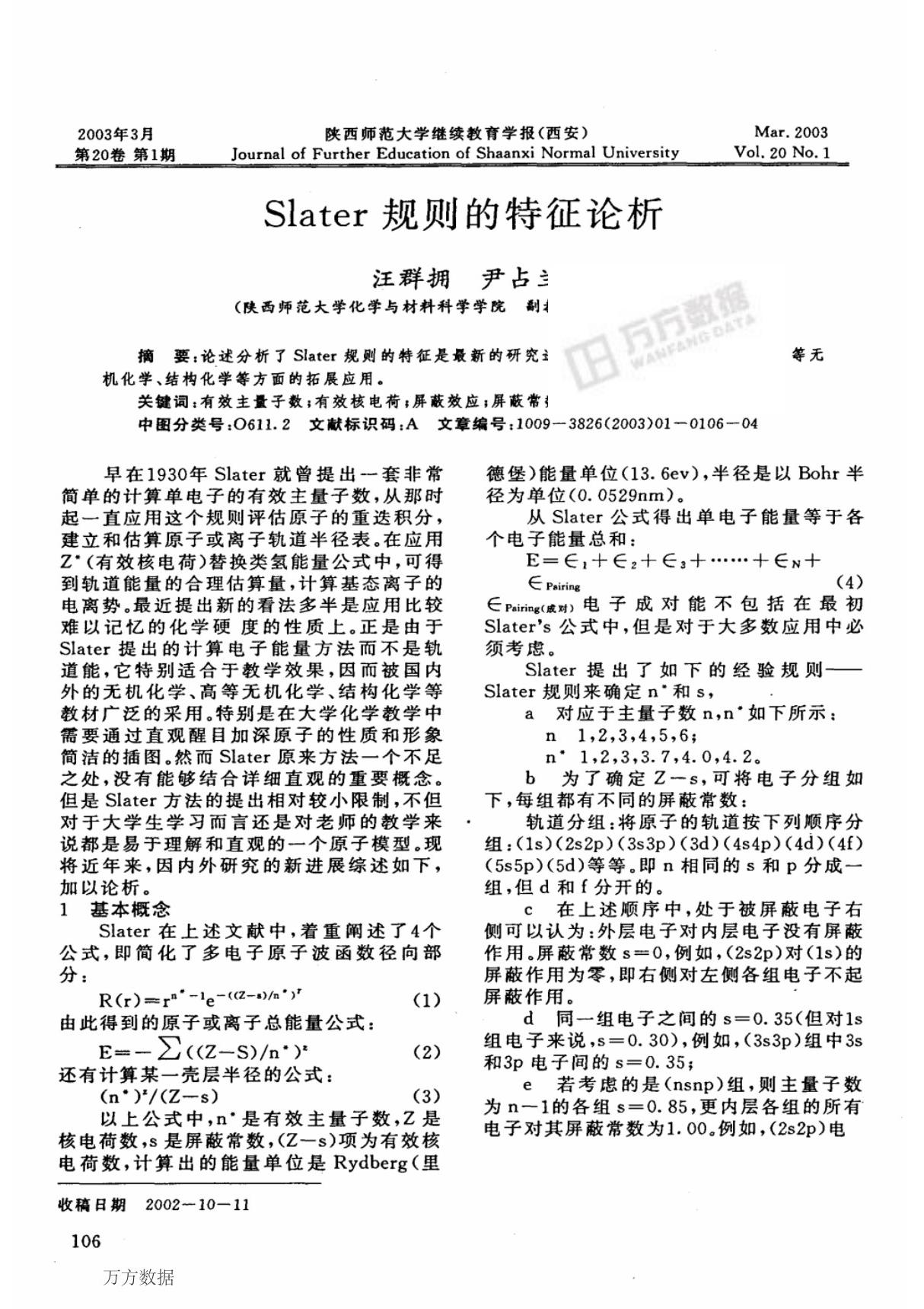 Slater规则的特征论析