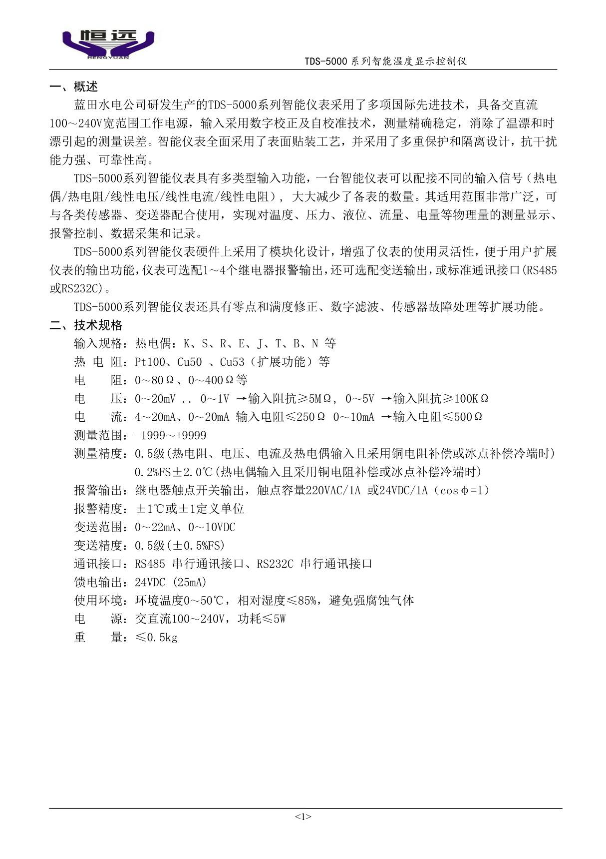 最新TDS系列智能温度显示控制仪说明书(pdf 页)