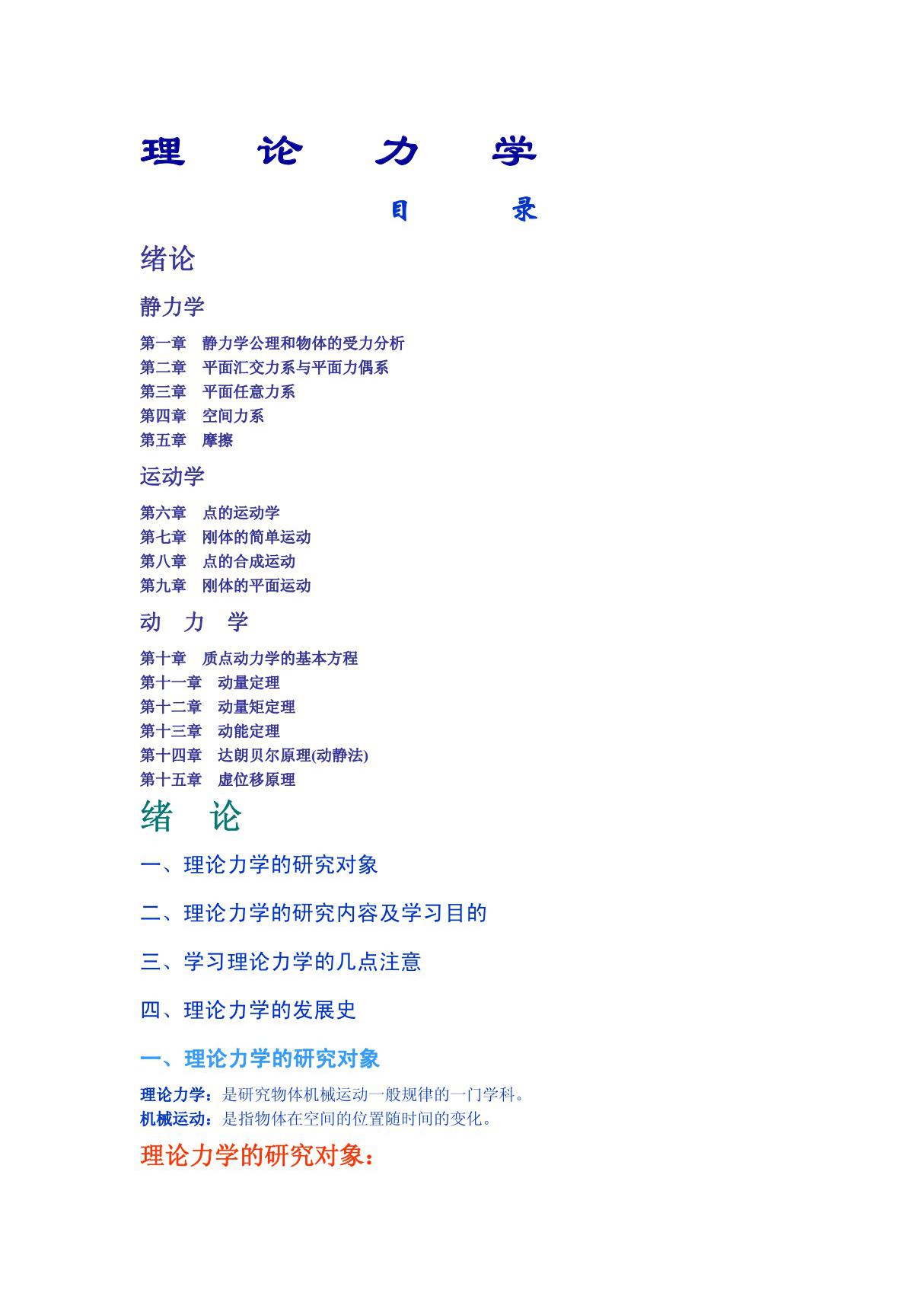 理论力学(ＰＤＦ)