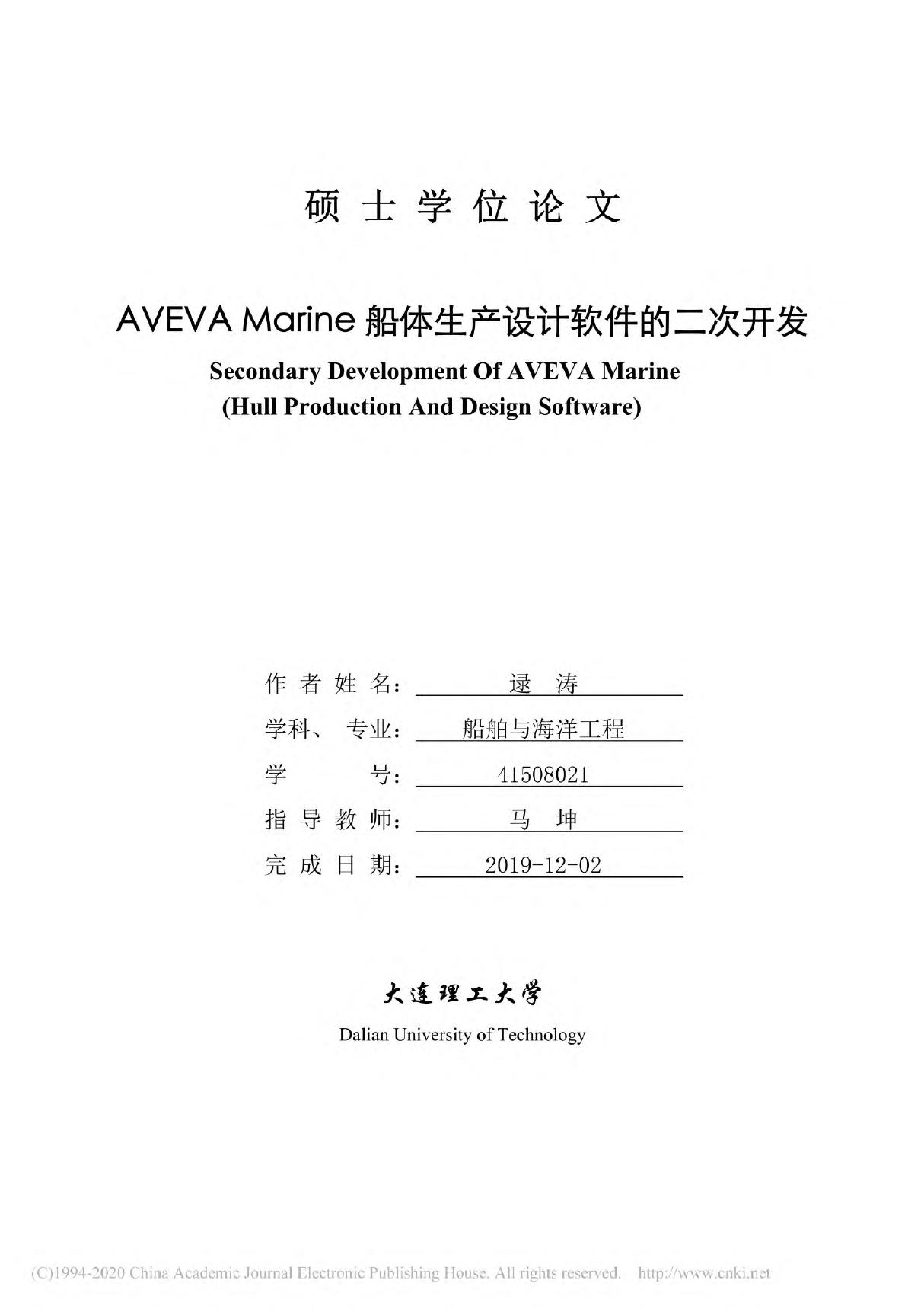 AVEVA Marine船体生产设计软件的二次开发