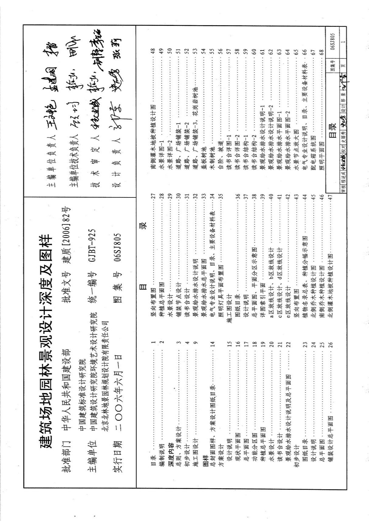 06SJ805 建筑场地园林景观设计深度及图样