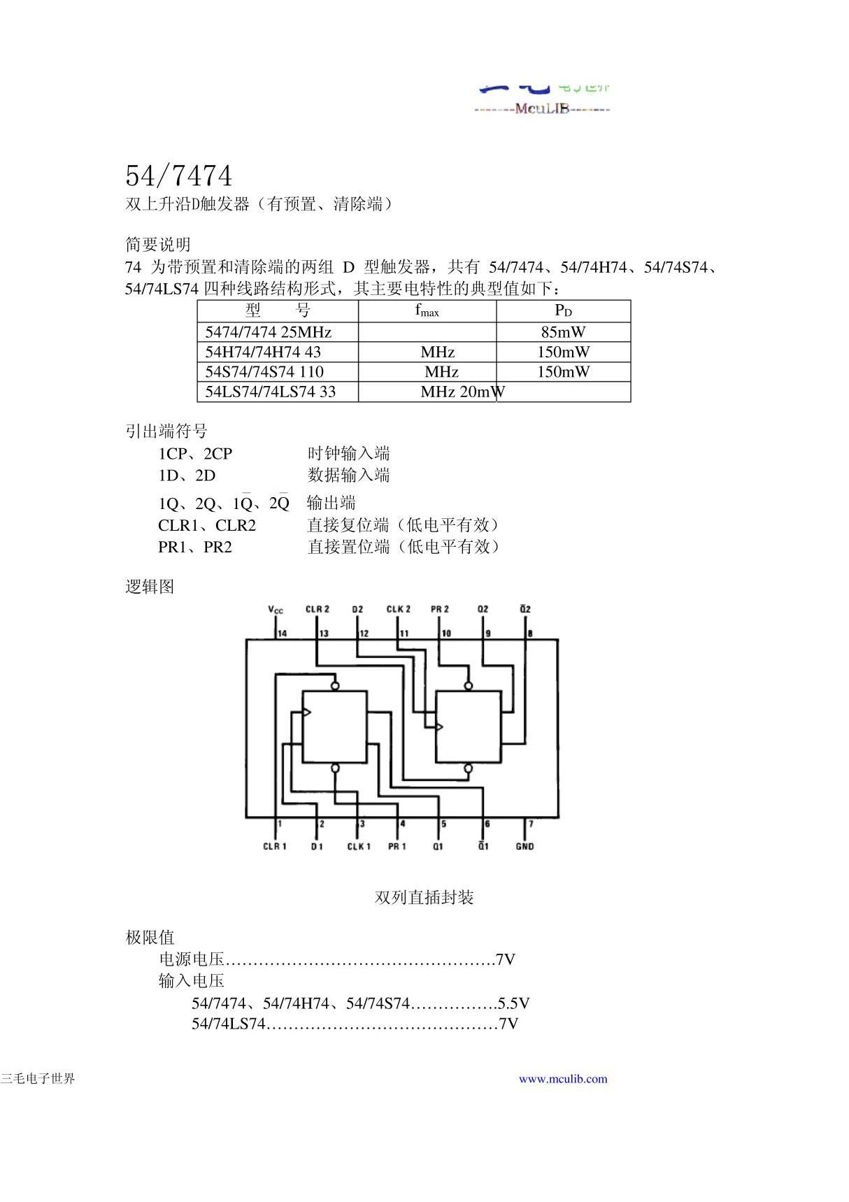 74hc74的中文资料