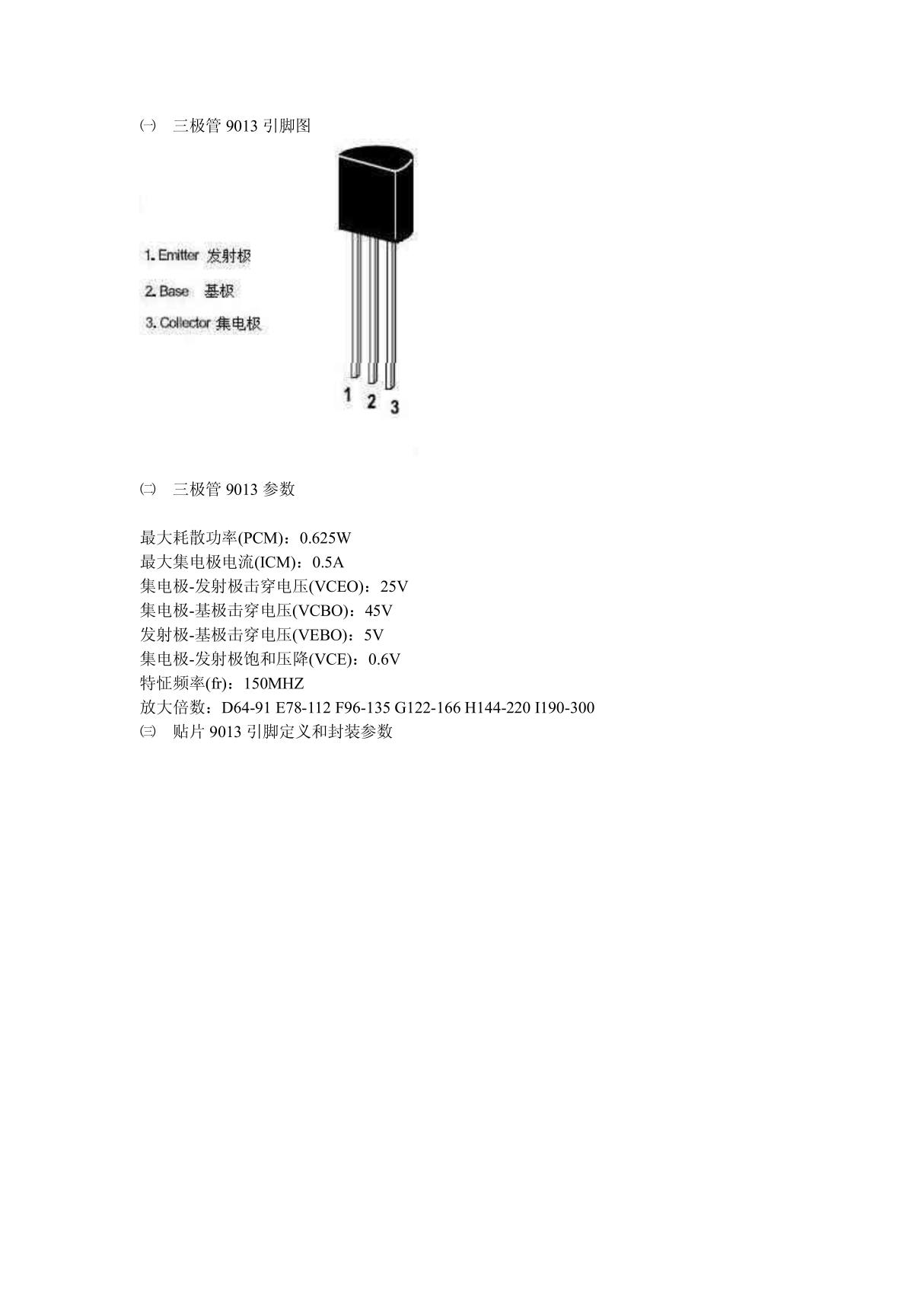 三极管9013引脚图