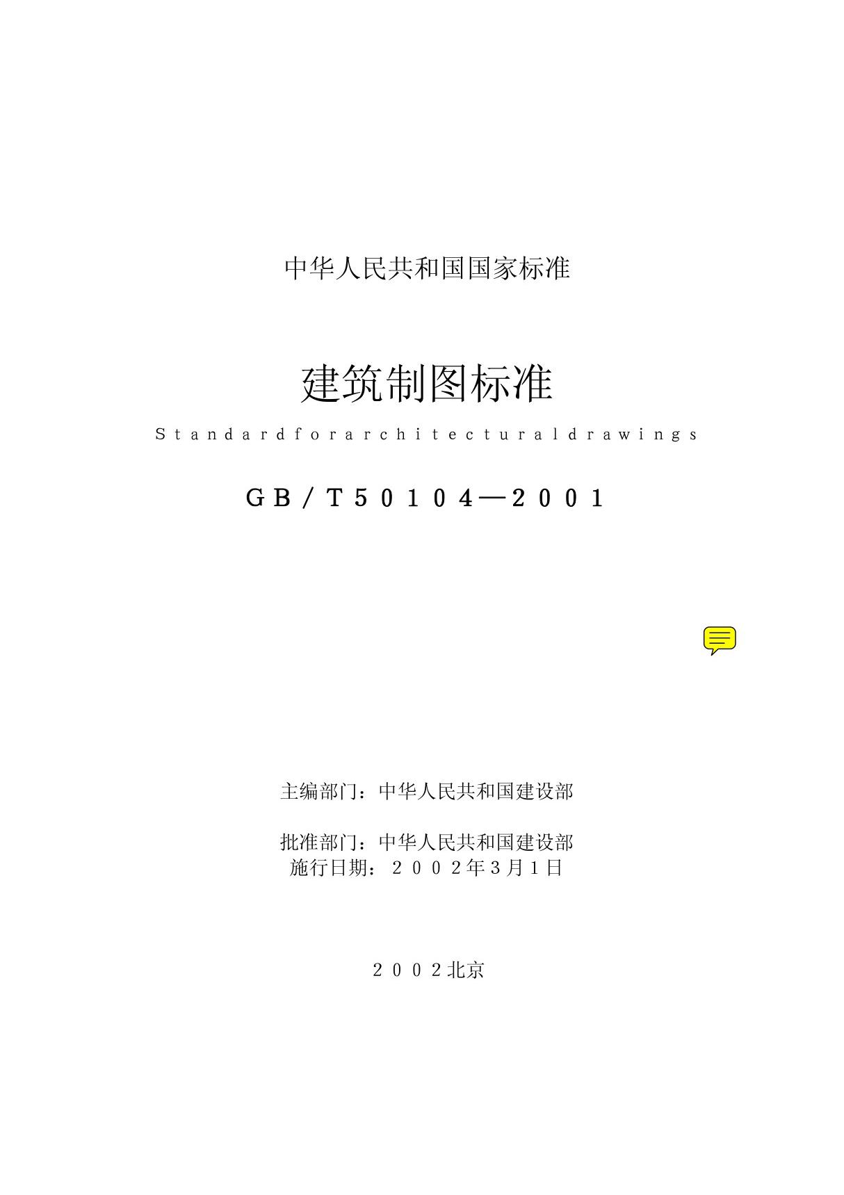 GBT建筑制图标准(pdf 页)