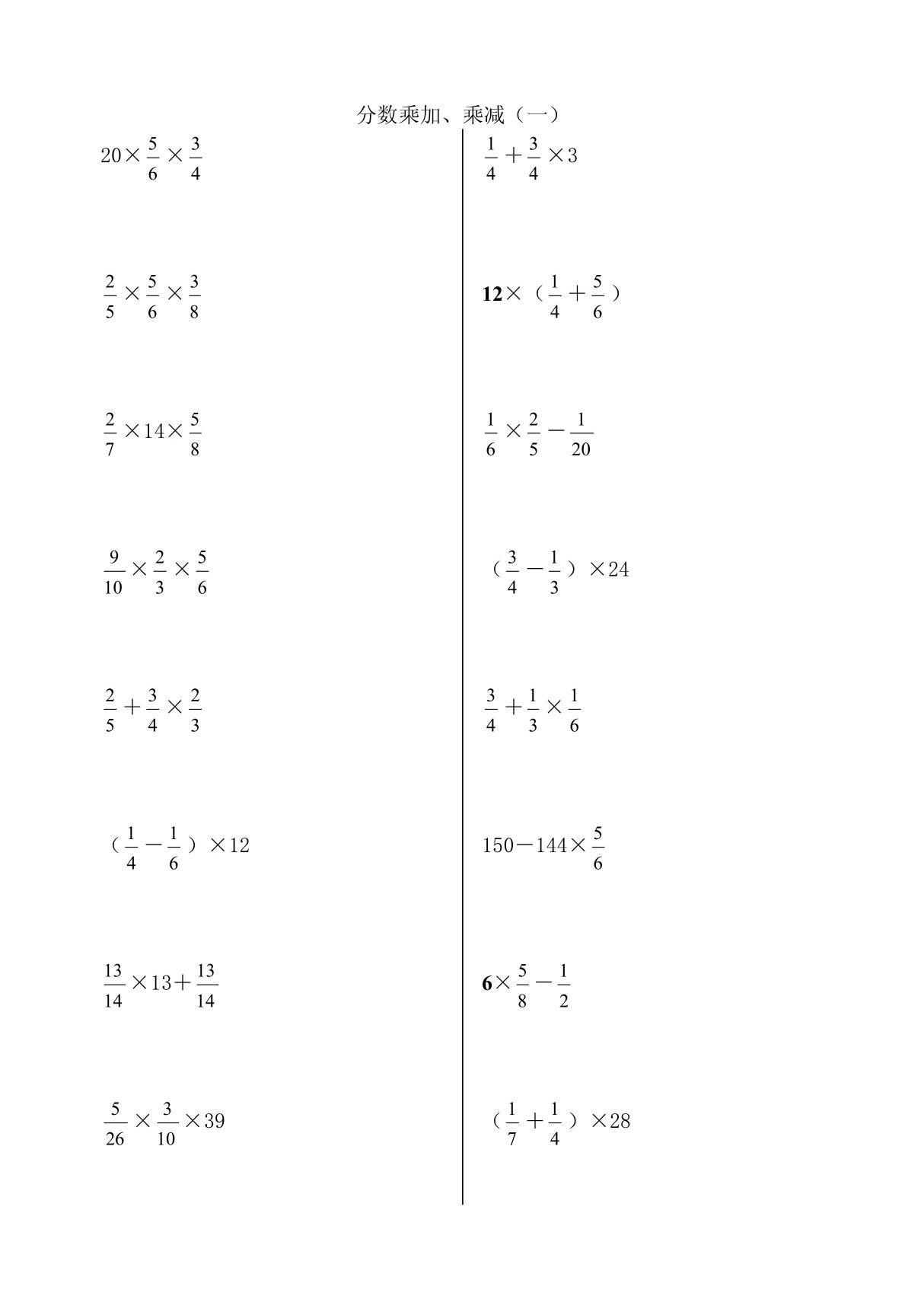 (六年级)(上)分数乘除法计算题