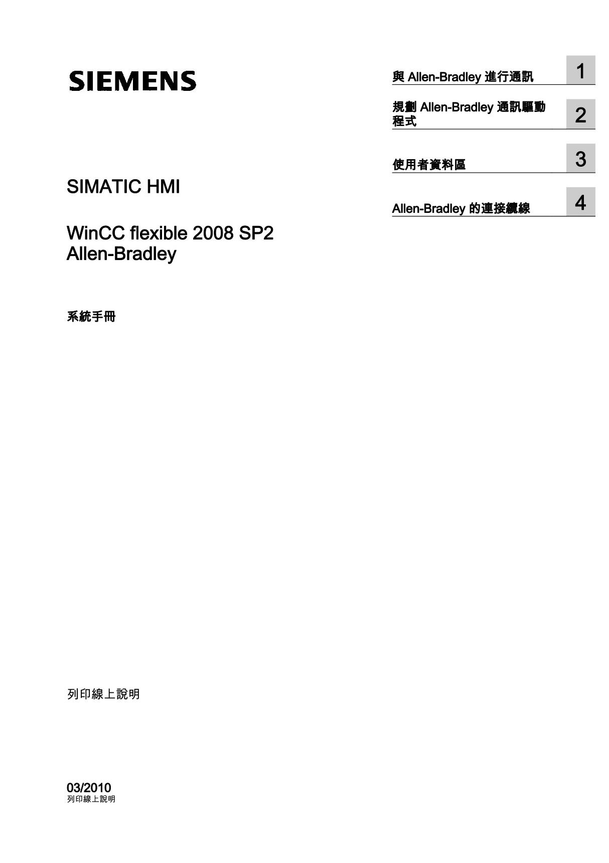 WinCC flexible 2008 SP4-西门子触摸屏编程软件相关wcfallenbradleyzhtw