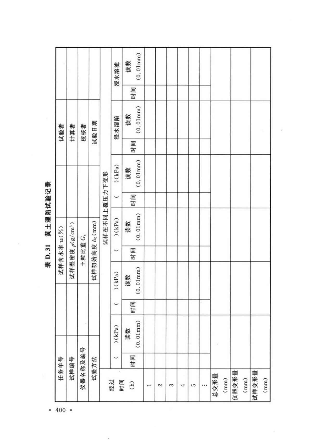 GBT 50123-2019 土工试验方法标准5