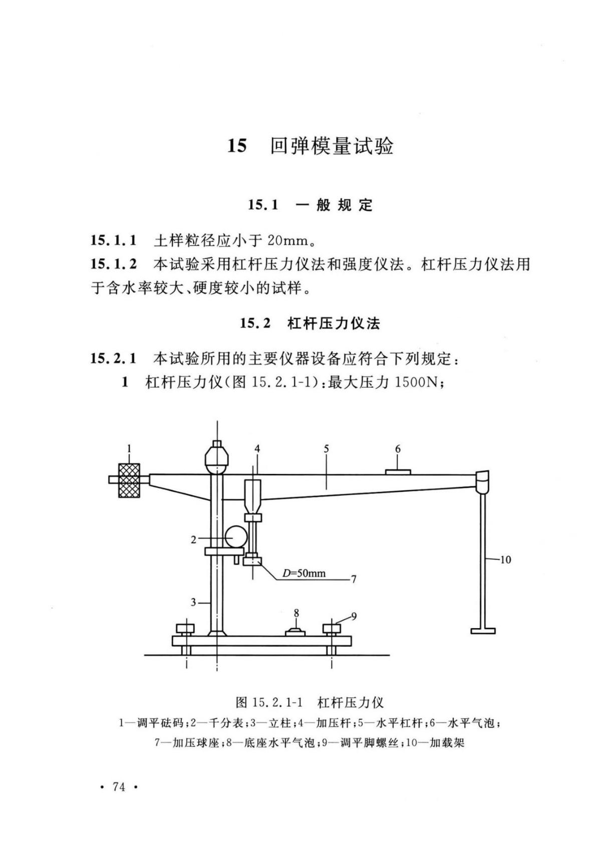 GBT 50123-2019 土工试验方法标准2