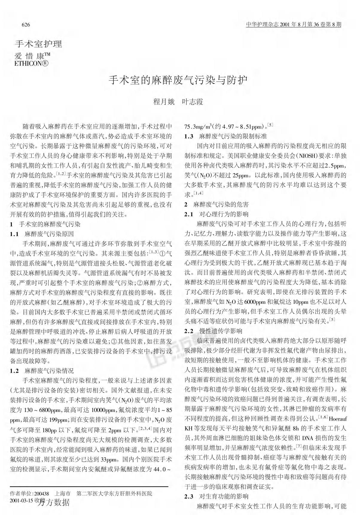 中华护理杂志(PDF)