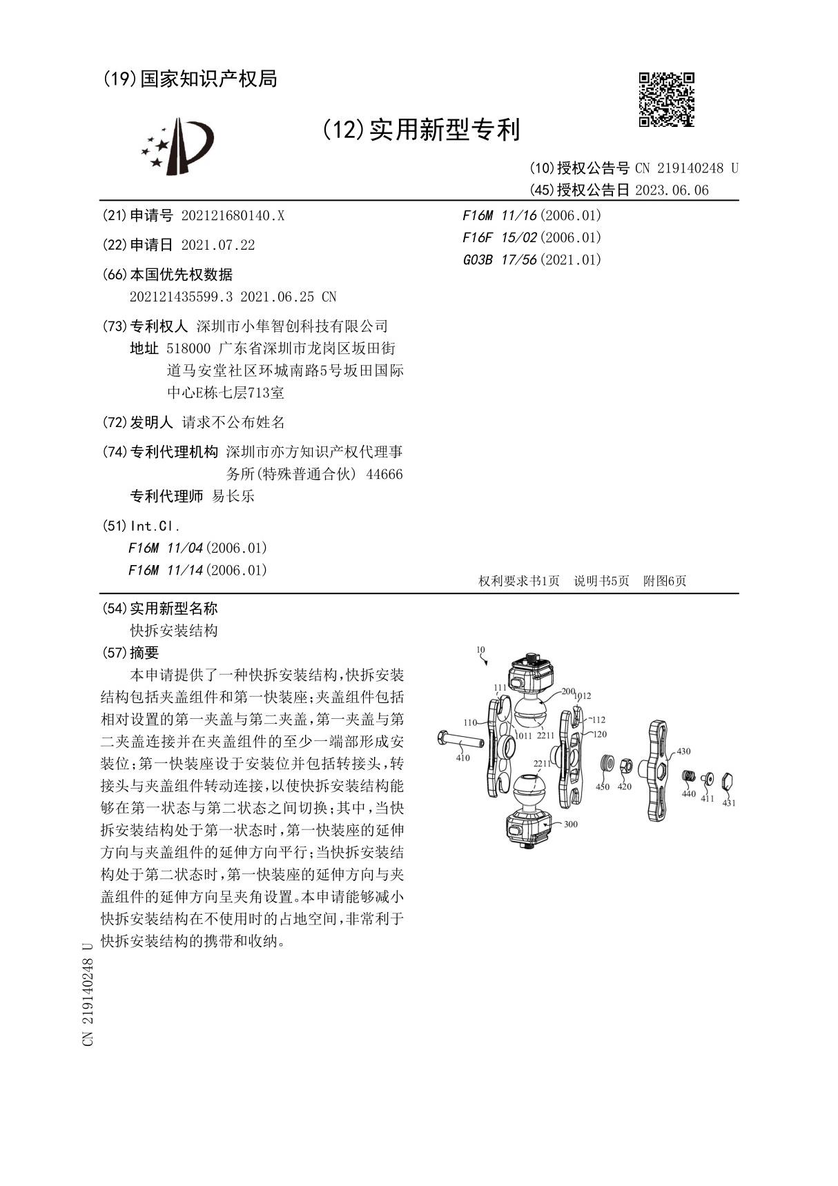 快拆安装结构