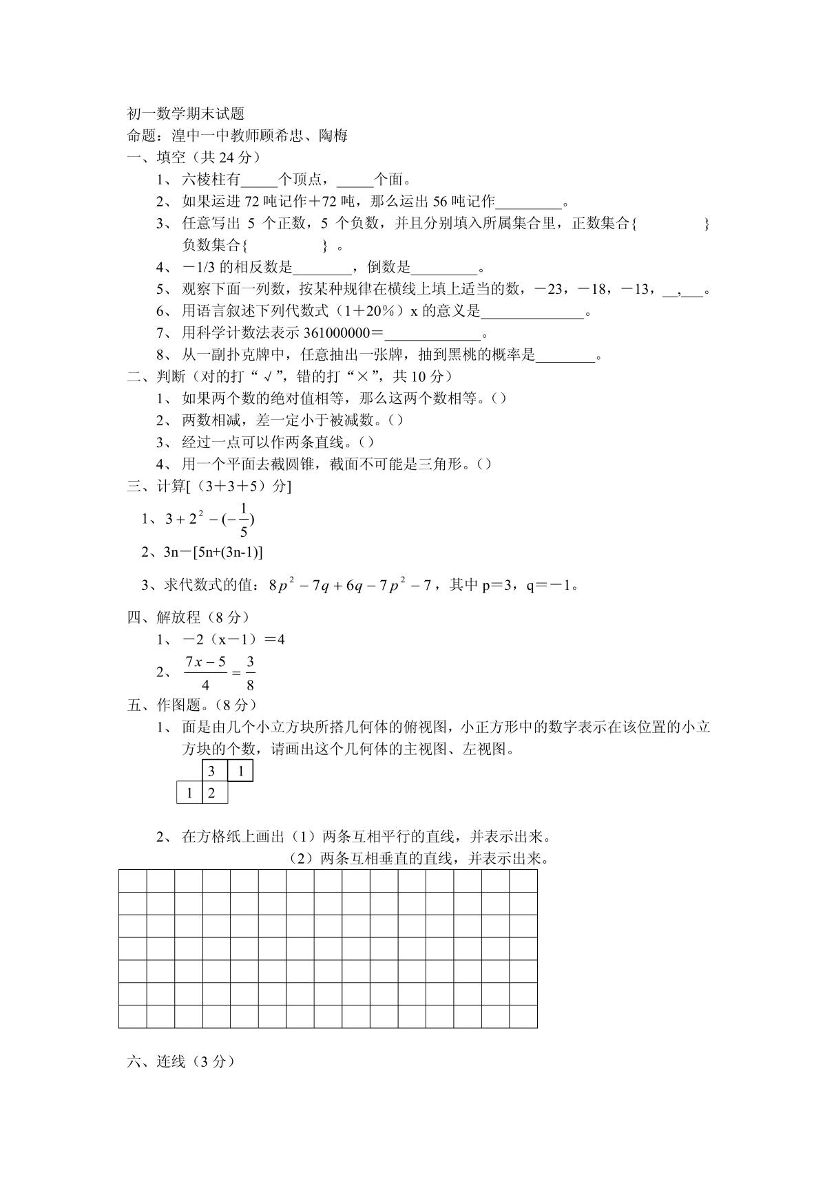 初一上数学期末试题