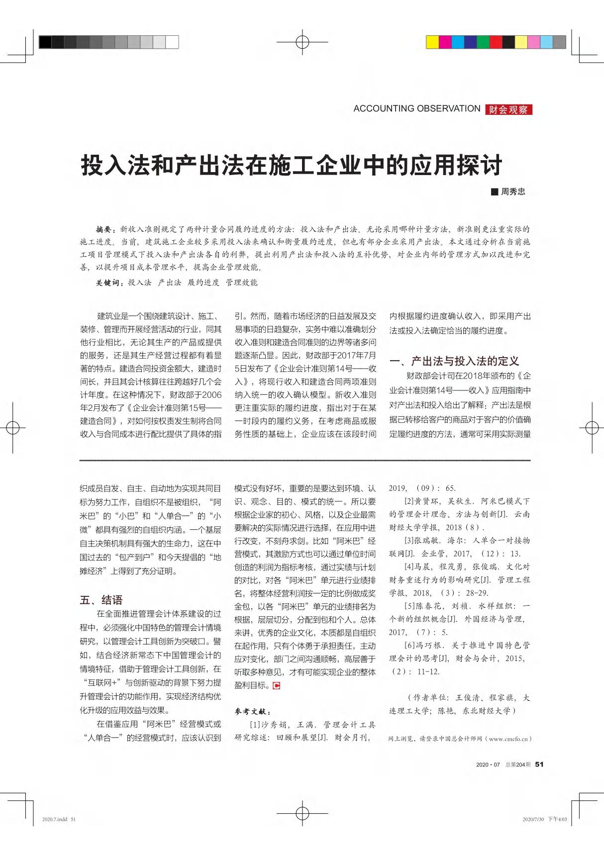 投入法和产出法在施工企业中的应用探讨