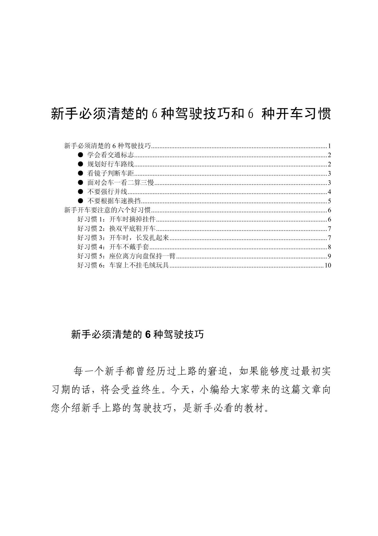 新手必须清楚的6种驾驶技巧和6 种开车习惯