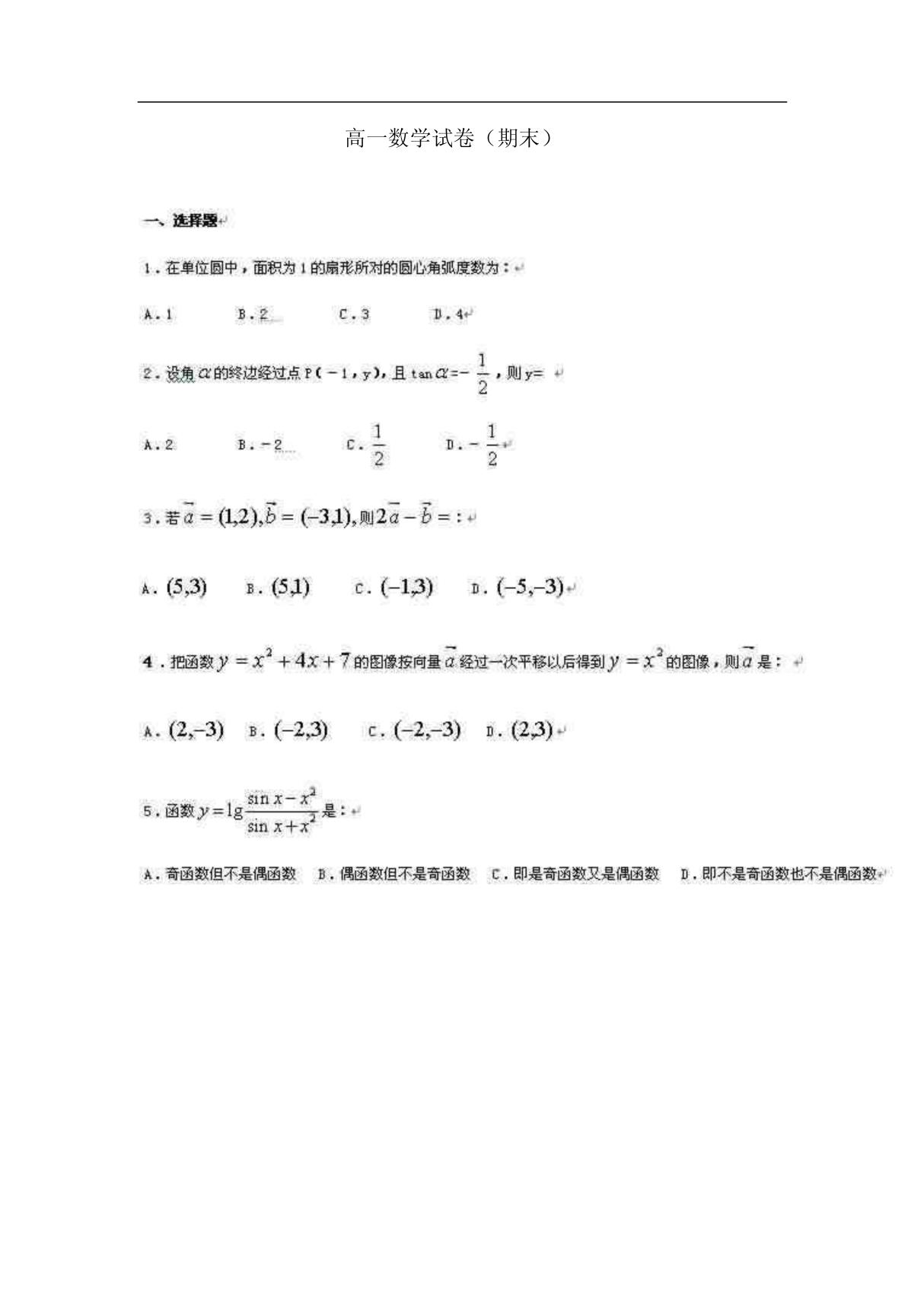 高一数学试卷卷()