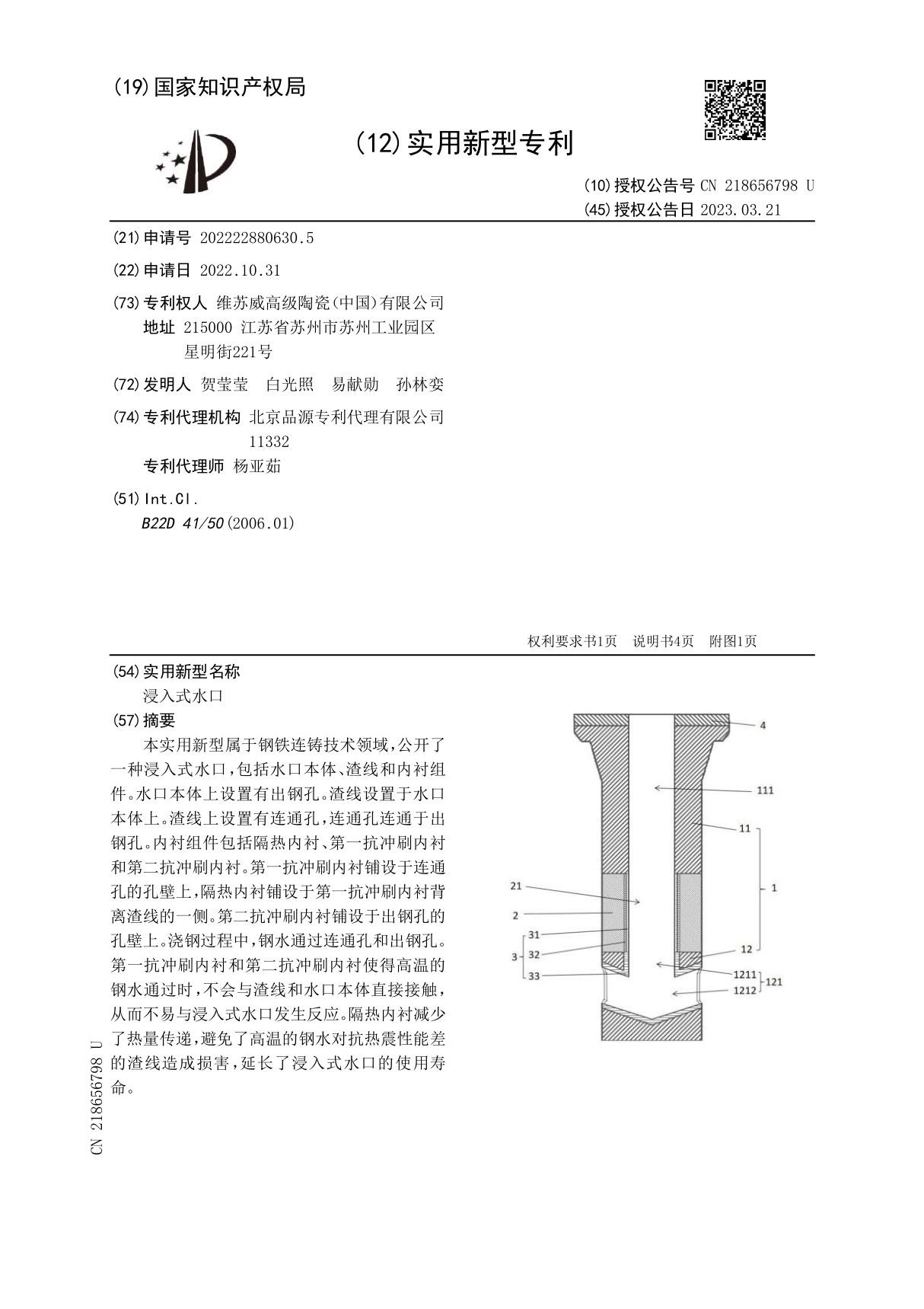 浸入式水口