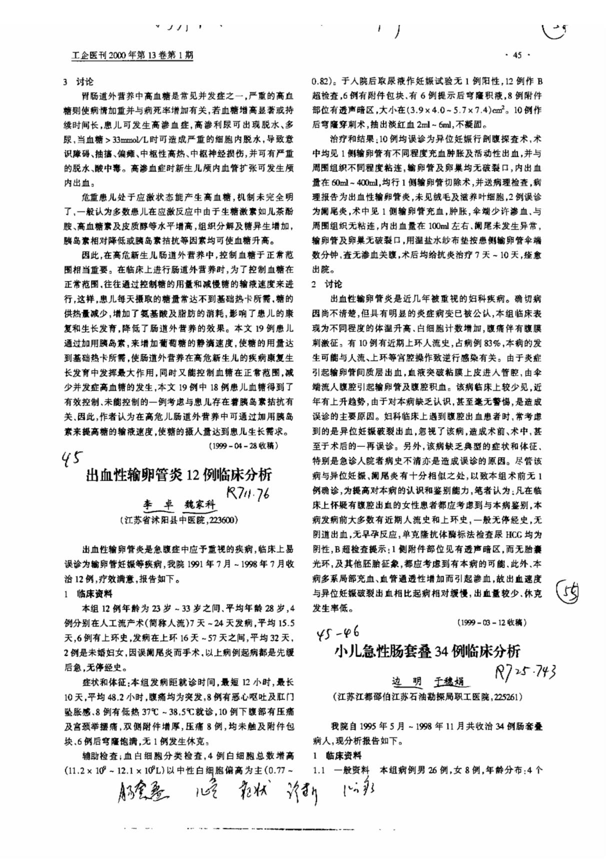 小儿急性肠套叠34例临床分析