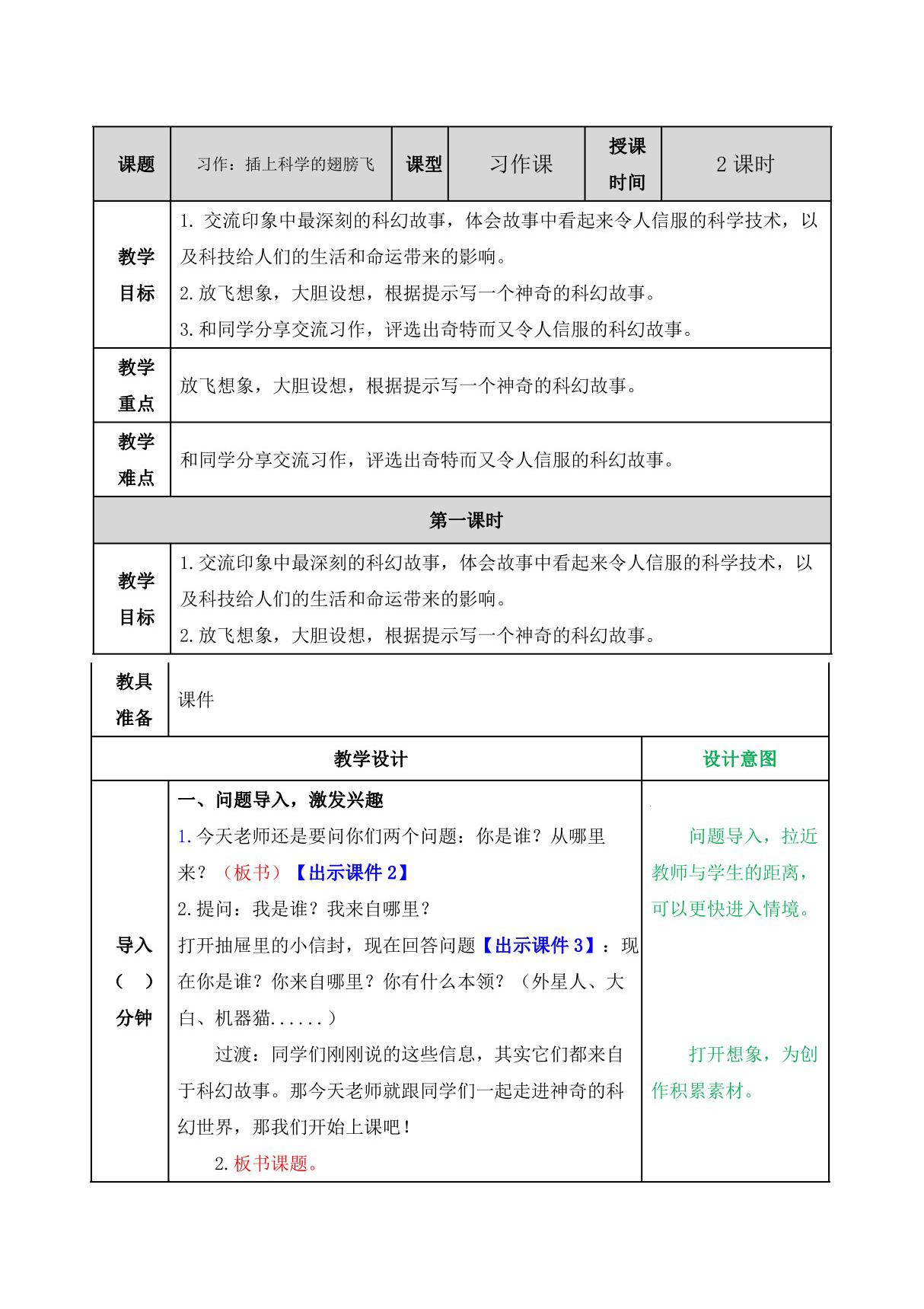 (人教部编版)习作 插上科学的翅膀飞教案