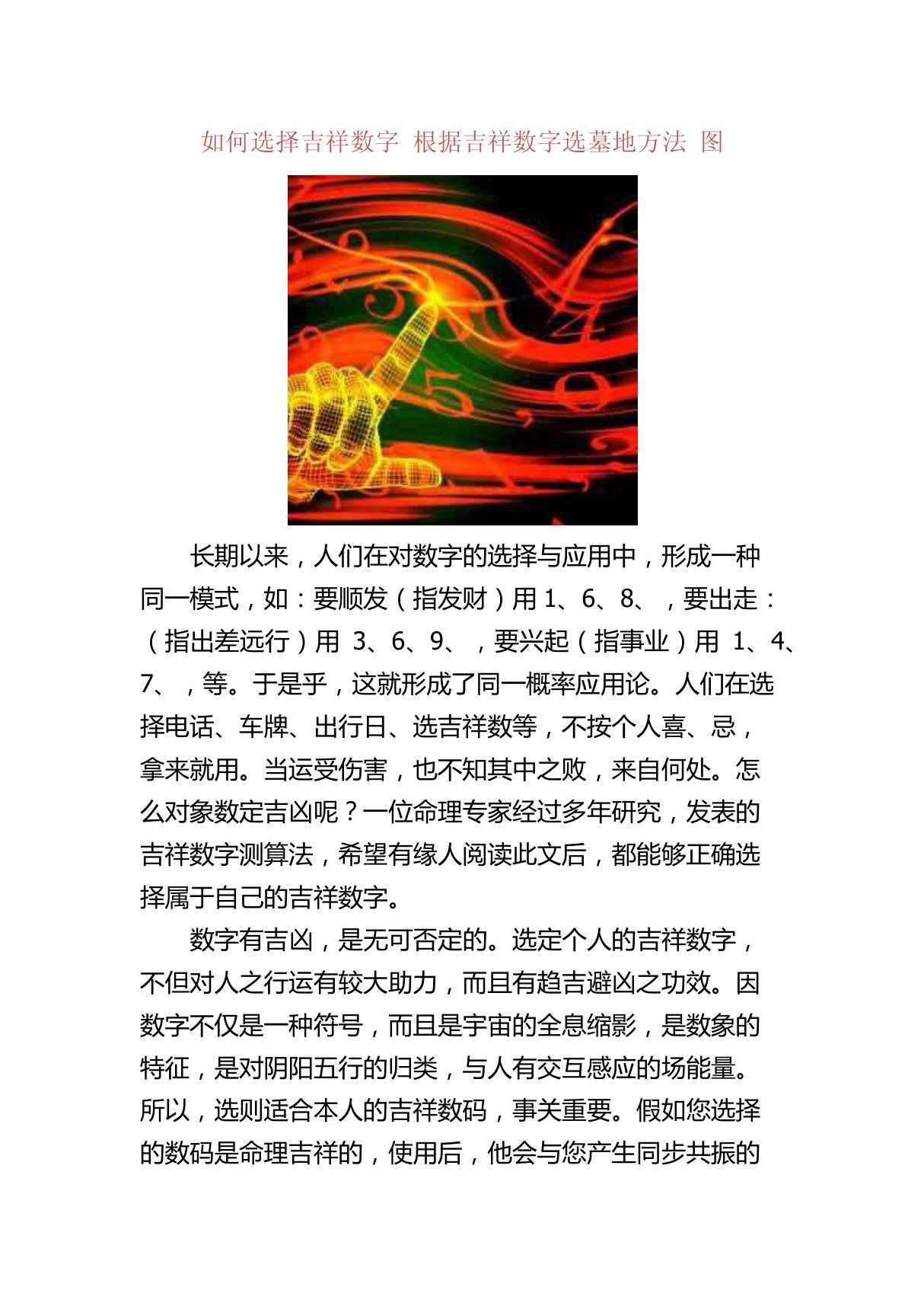 如何选择吉祥数字 根据吉祥数字选墓地方法 图