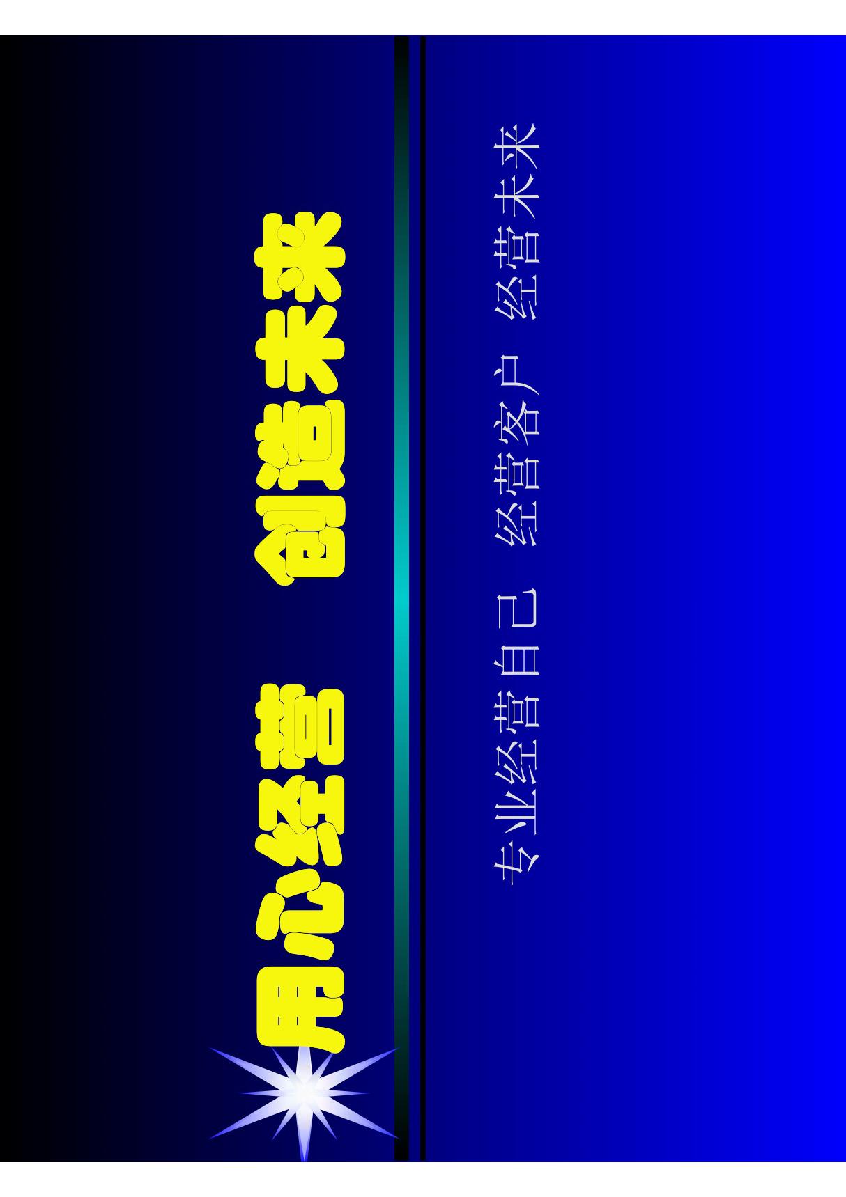 保险公司早会激励专题表现等于潜力