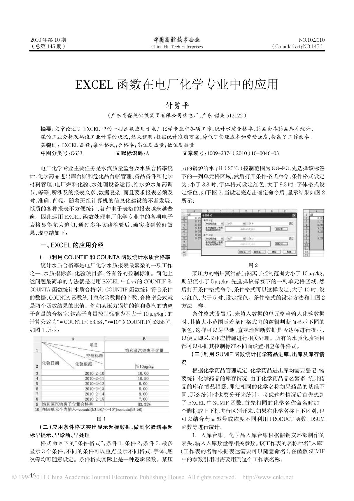 (-推荐)-EXCEL函数在电厂化学专业中的应用