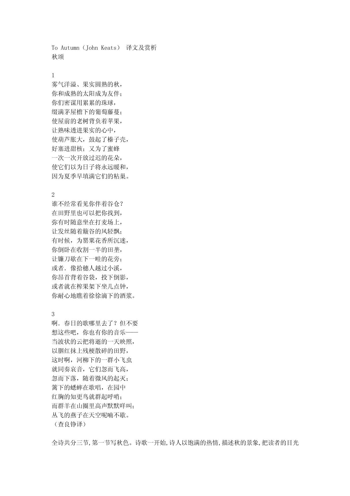 To Autumn(John Keats) 译文及赏析