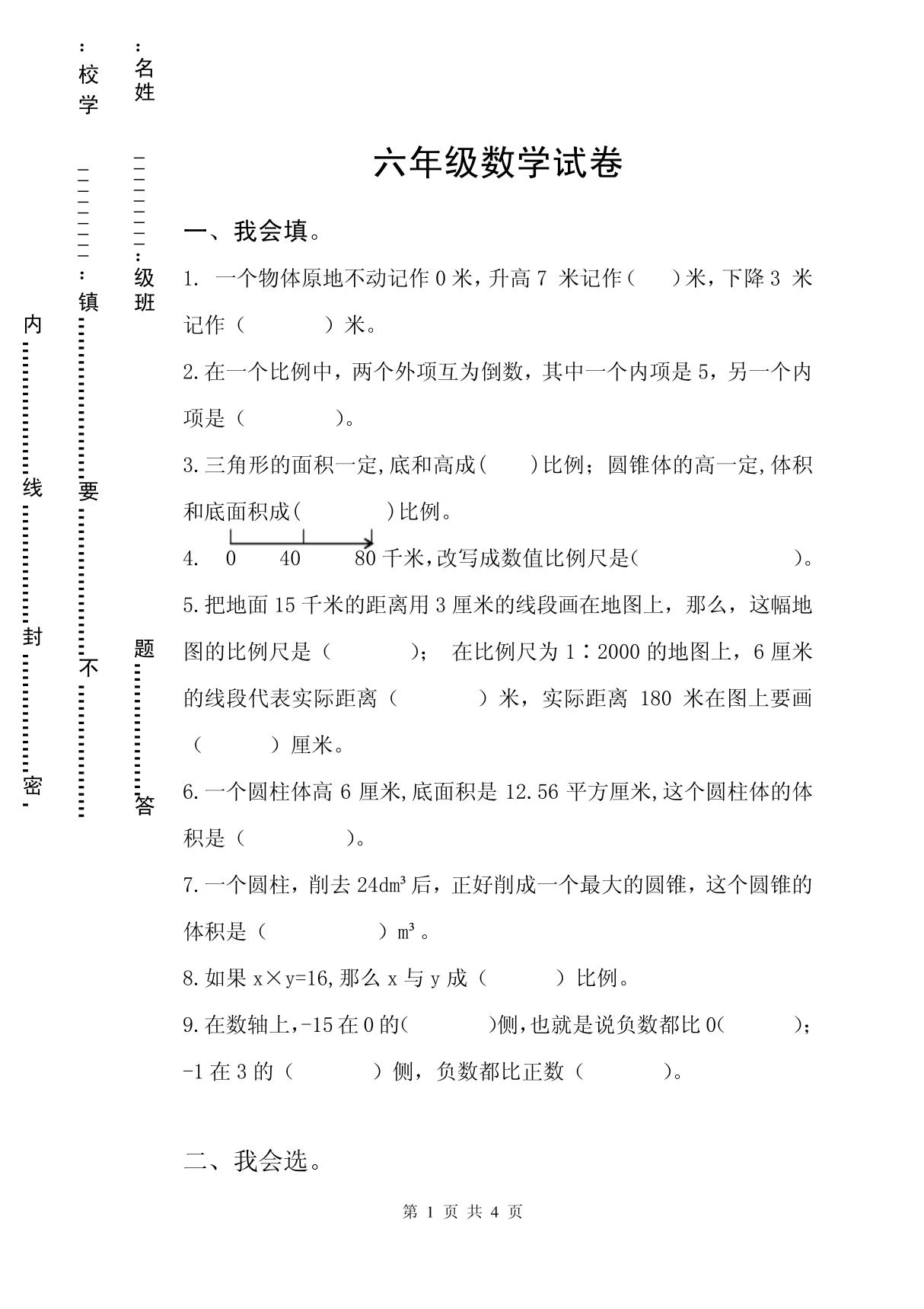 新人教版小学一六年级数学下册期中精品试题