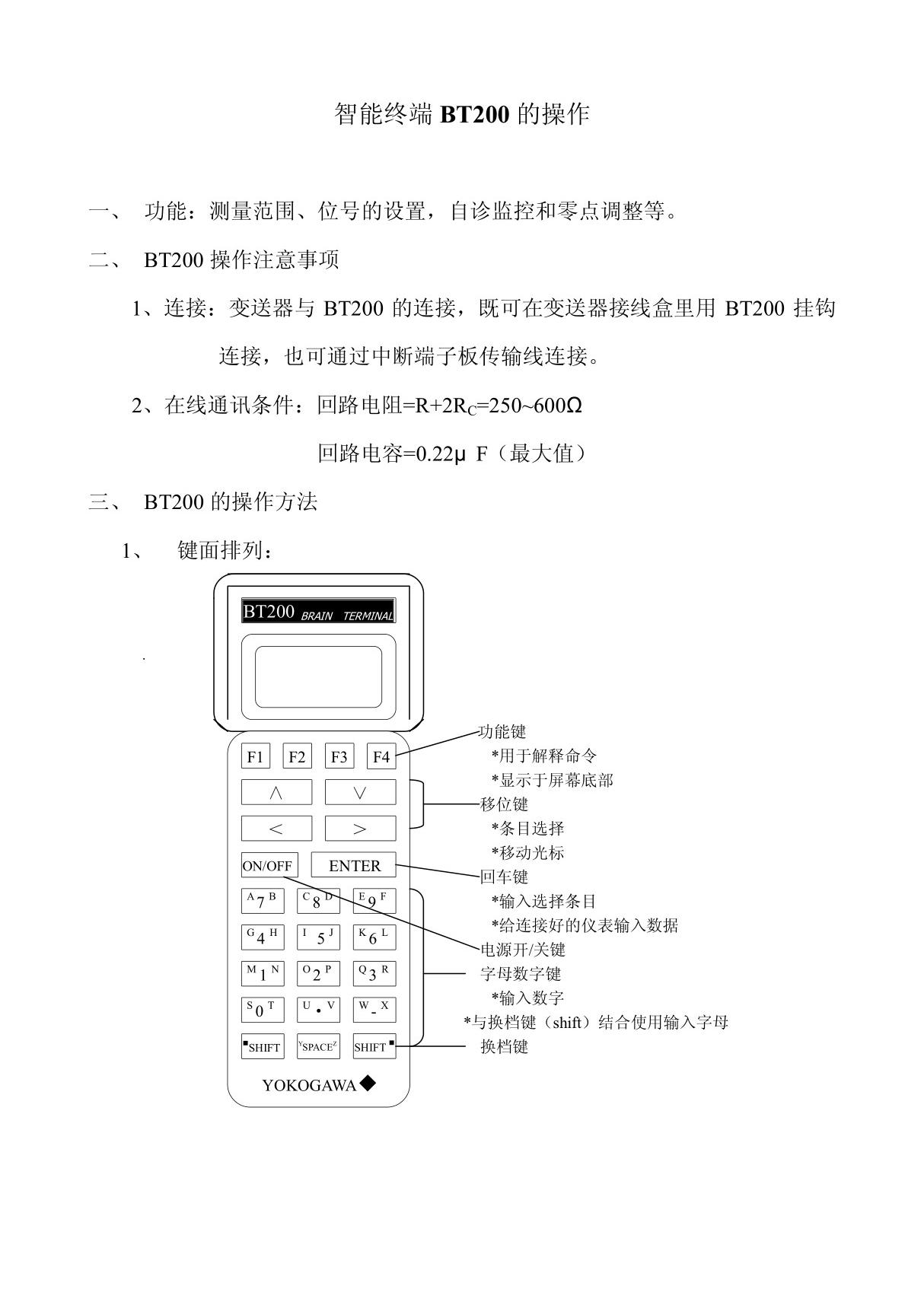 BT200手操器中文说明书