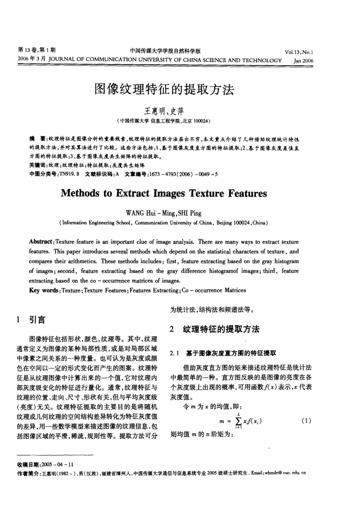 (精)图像纹理特征的提取方法