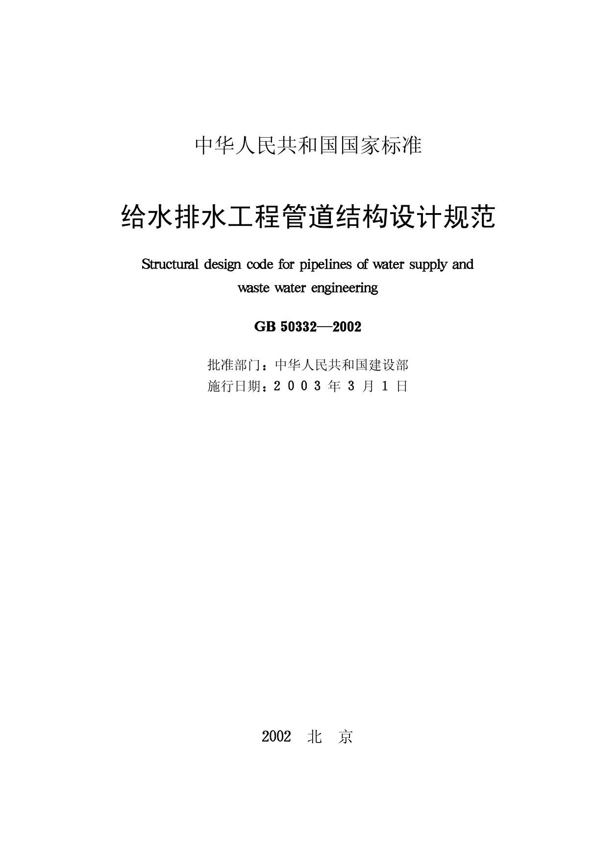 给水排水工程管道结构设计规范