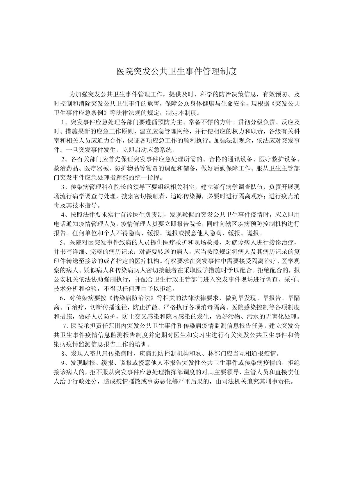 突发公共卫生事件上报制度