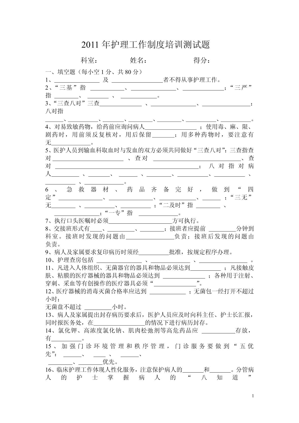 2011年护理工作制度测试试卷