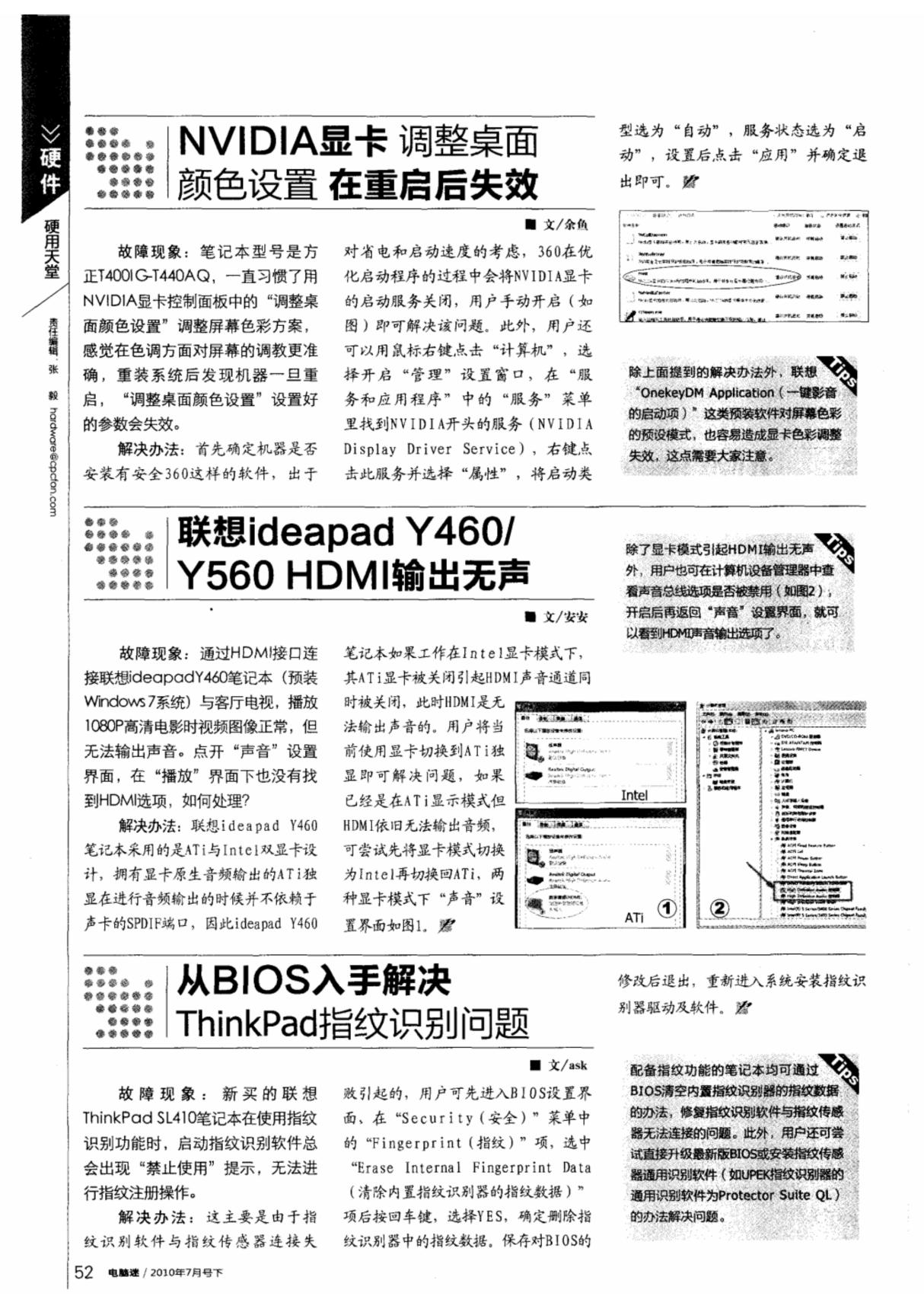 NVIDIA显卡调整桌面颜色设置在重启后失效