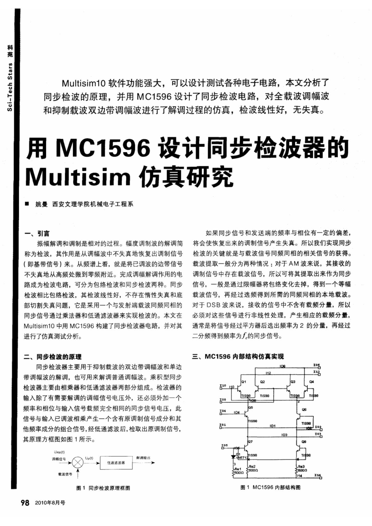 用mc1596设计同步检波器的multisim仿真研究